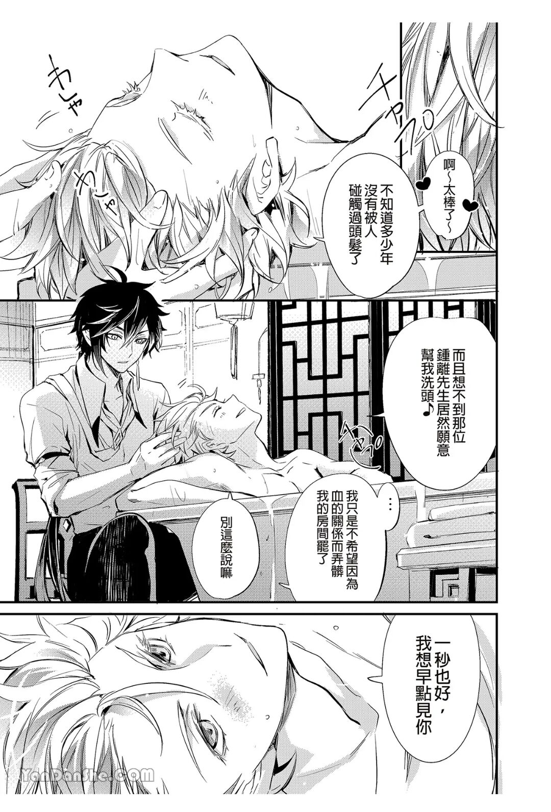 【森モリィ】流水落花の情 - Page 10