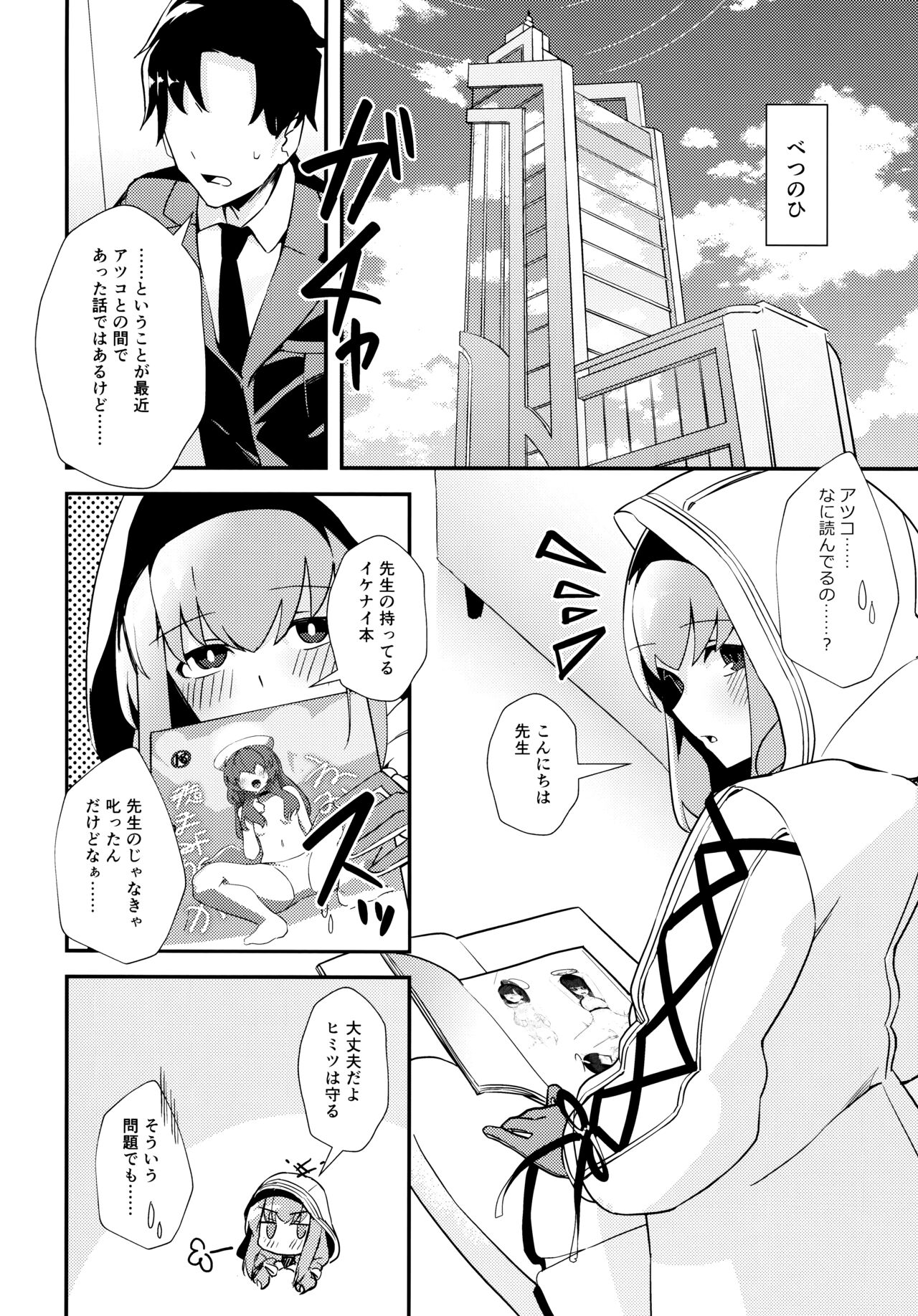 困った? - Page 7