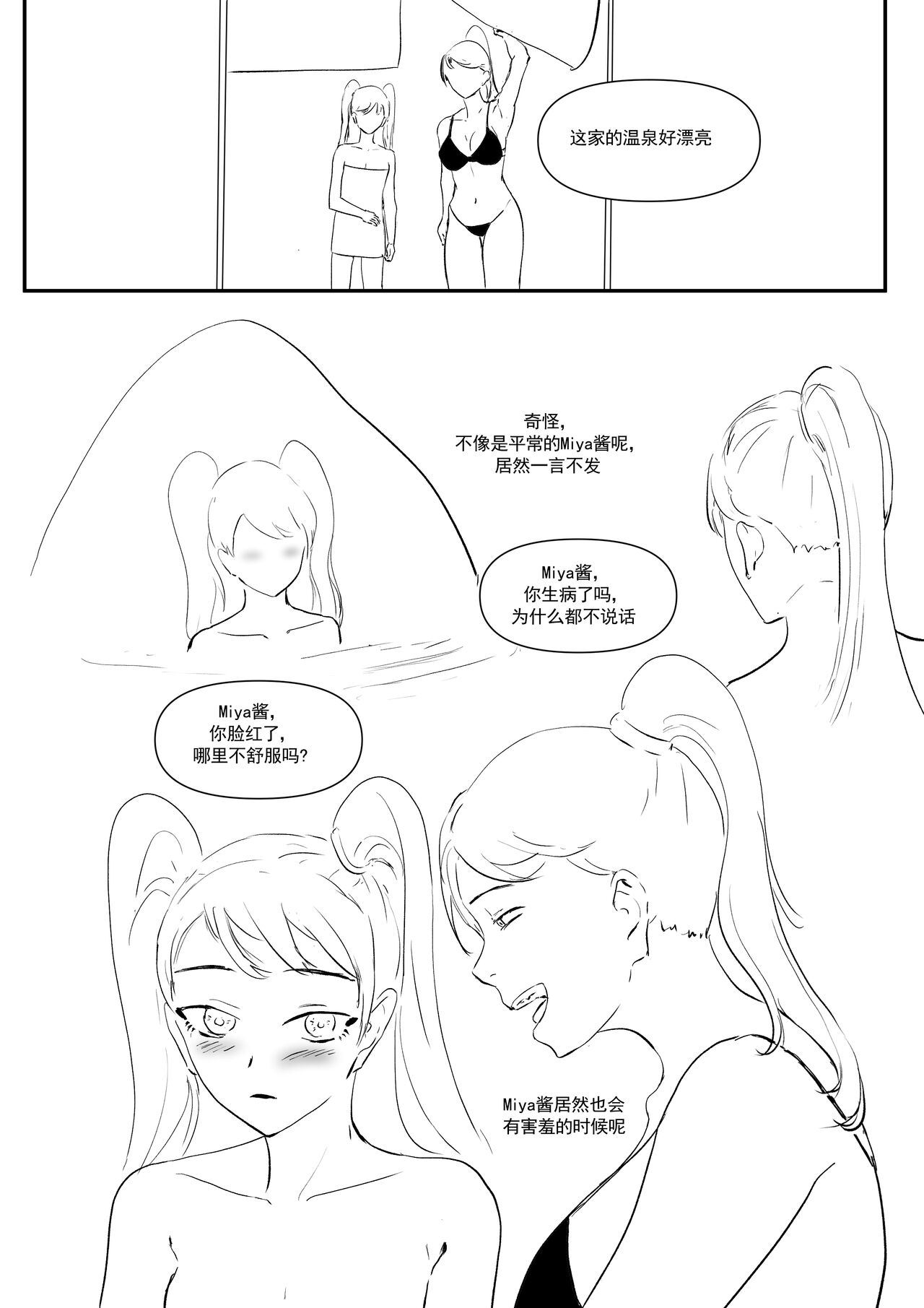我和Miya酱的约会 Ch.1 - Page 107