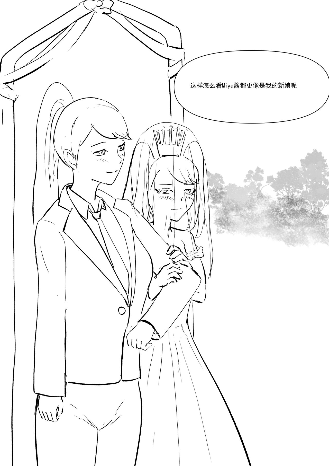 我和Miya酱的约会 Ch.1 - Page 113