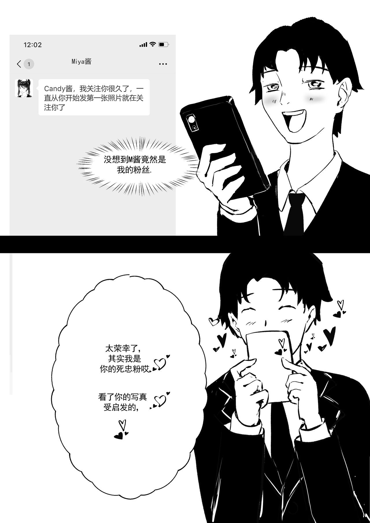 我和Miya酱的约会 Ch.1 - Page 12