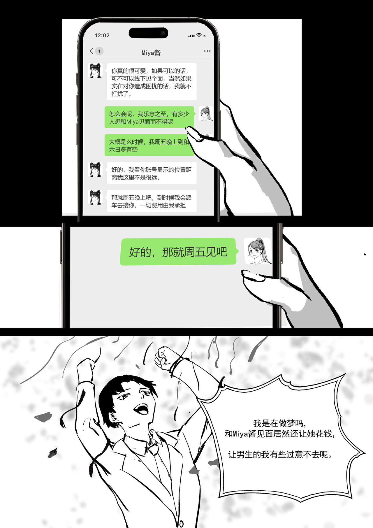 我和Miya酱的约会 Ch.1 - Page 13