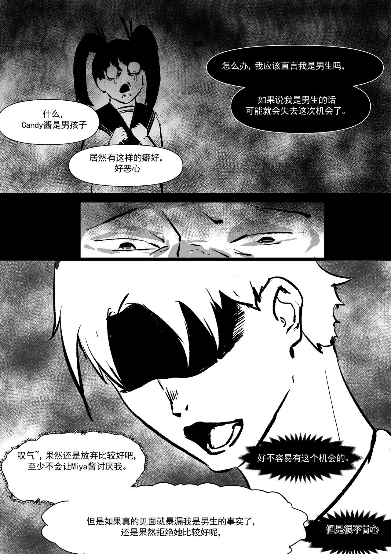 我和Miya酱的约会 Ch.1 - Page 15