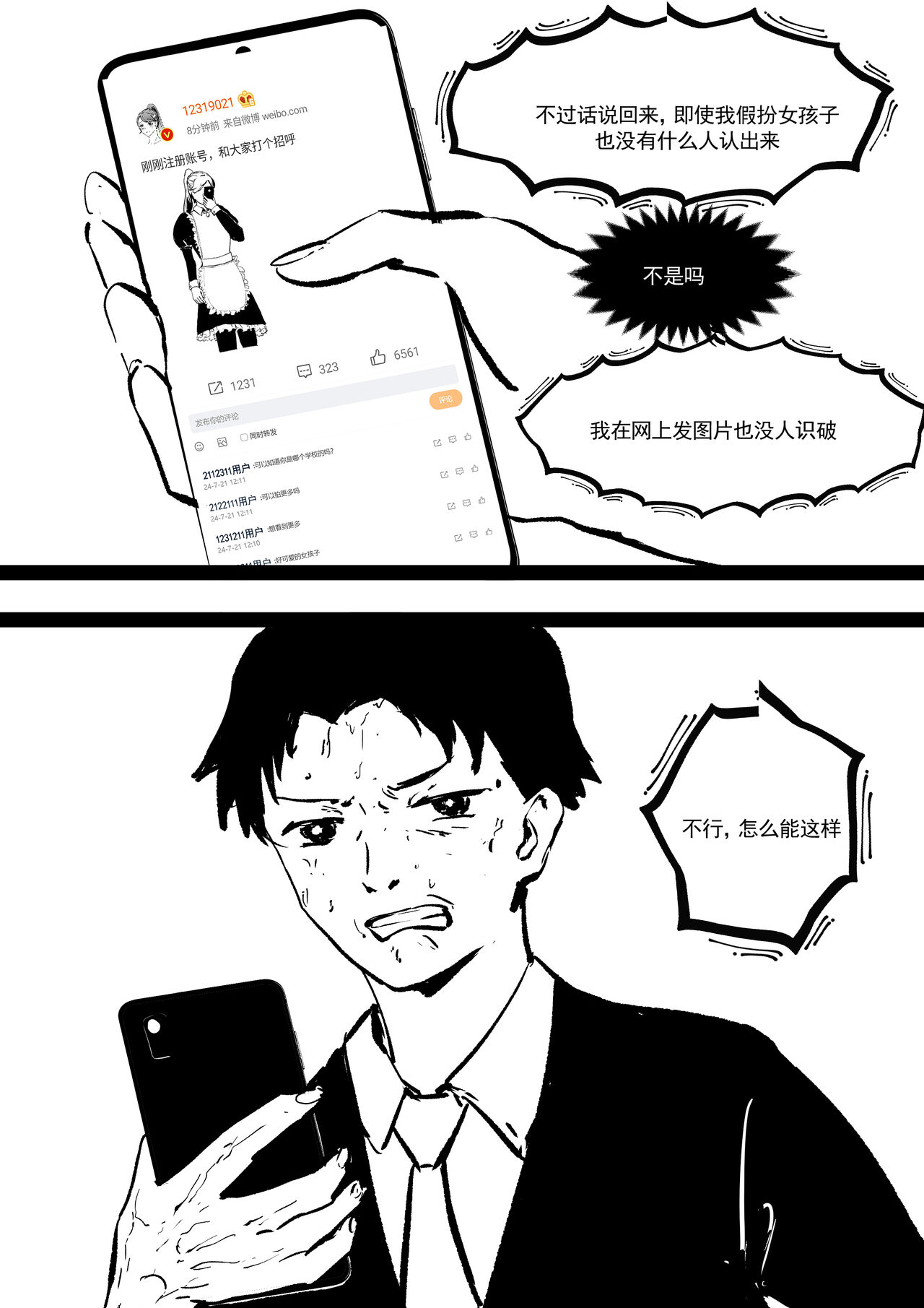 我和Miya酱的约会 Ch.1 - Page 16