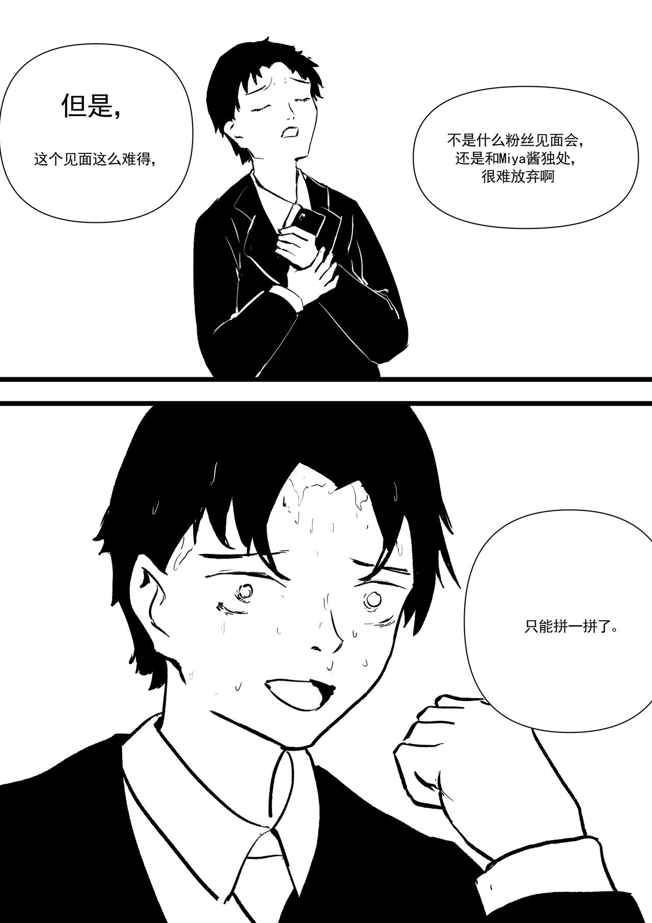 我和Miya酱的约会 Ch.1 - Page 17