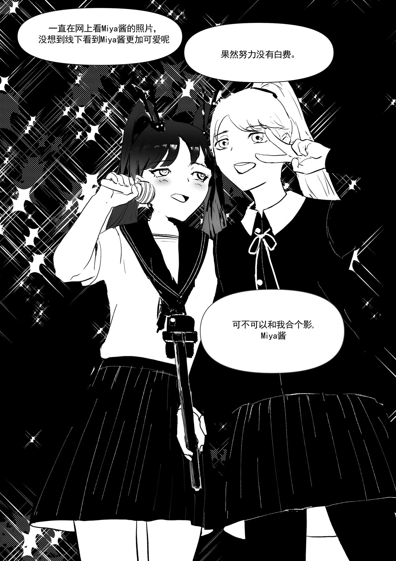 我和Miya酱的约会 Ch.1 - Page 26