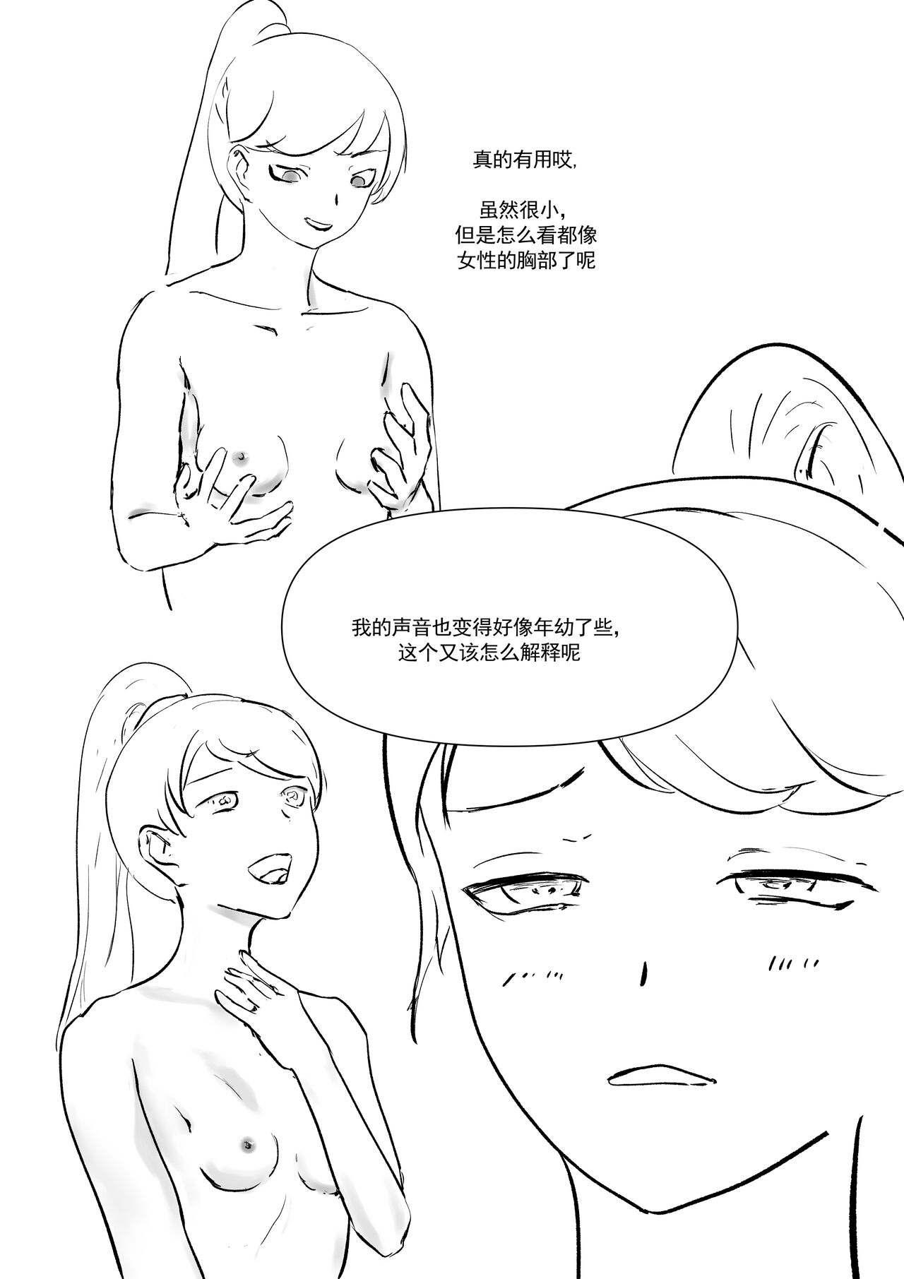 我和Miya酱的约会 Ch.1 - Page 32