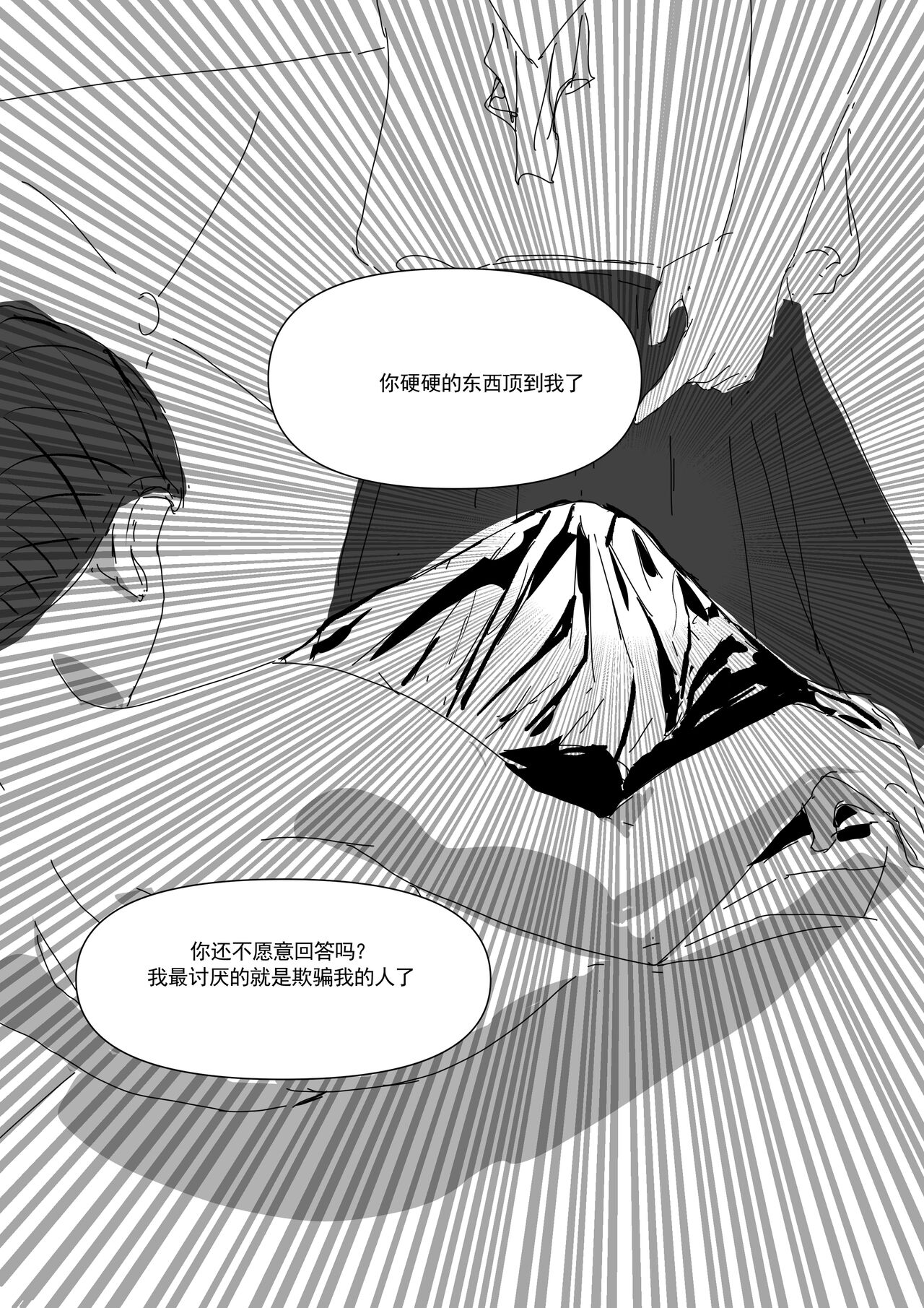我和Miya酱的约会 Ch.1 - Page 42