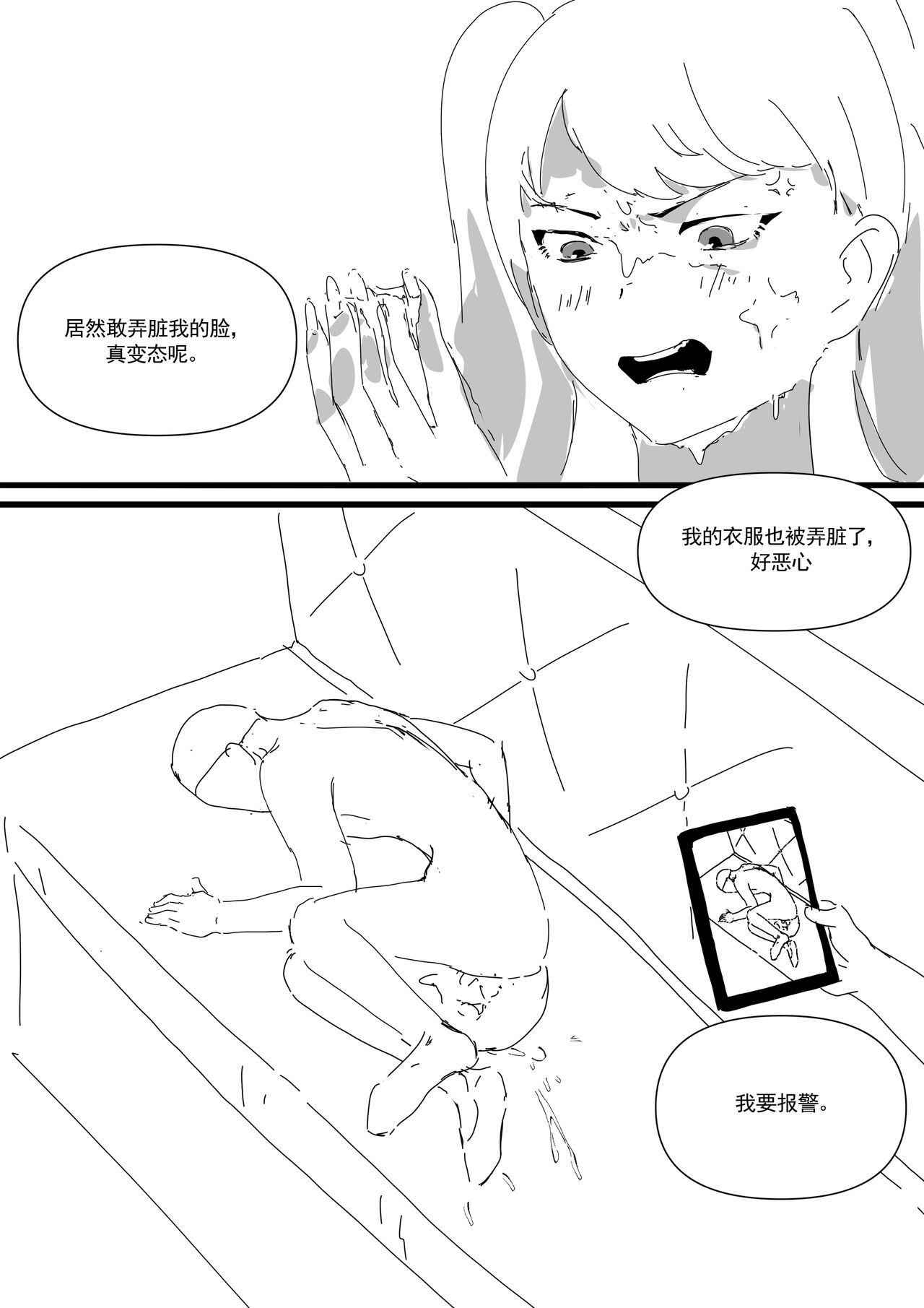 我和Miya酱的约会 Ch.1 - Page 45