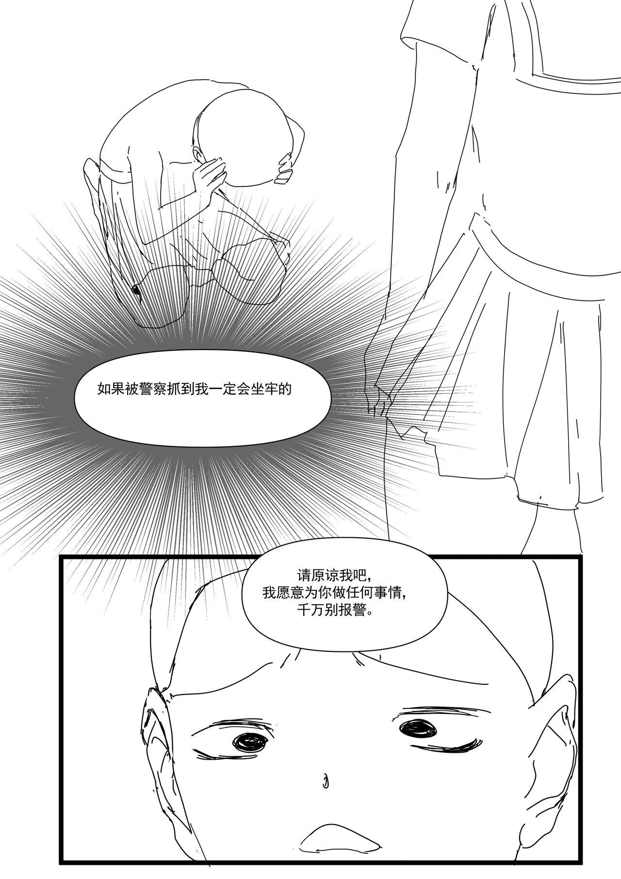我和Miya酱的约会 Ch.1 - Page 46