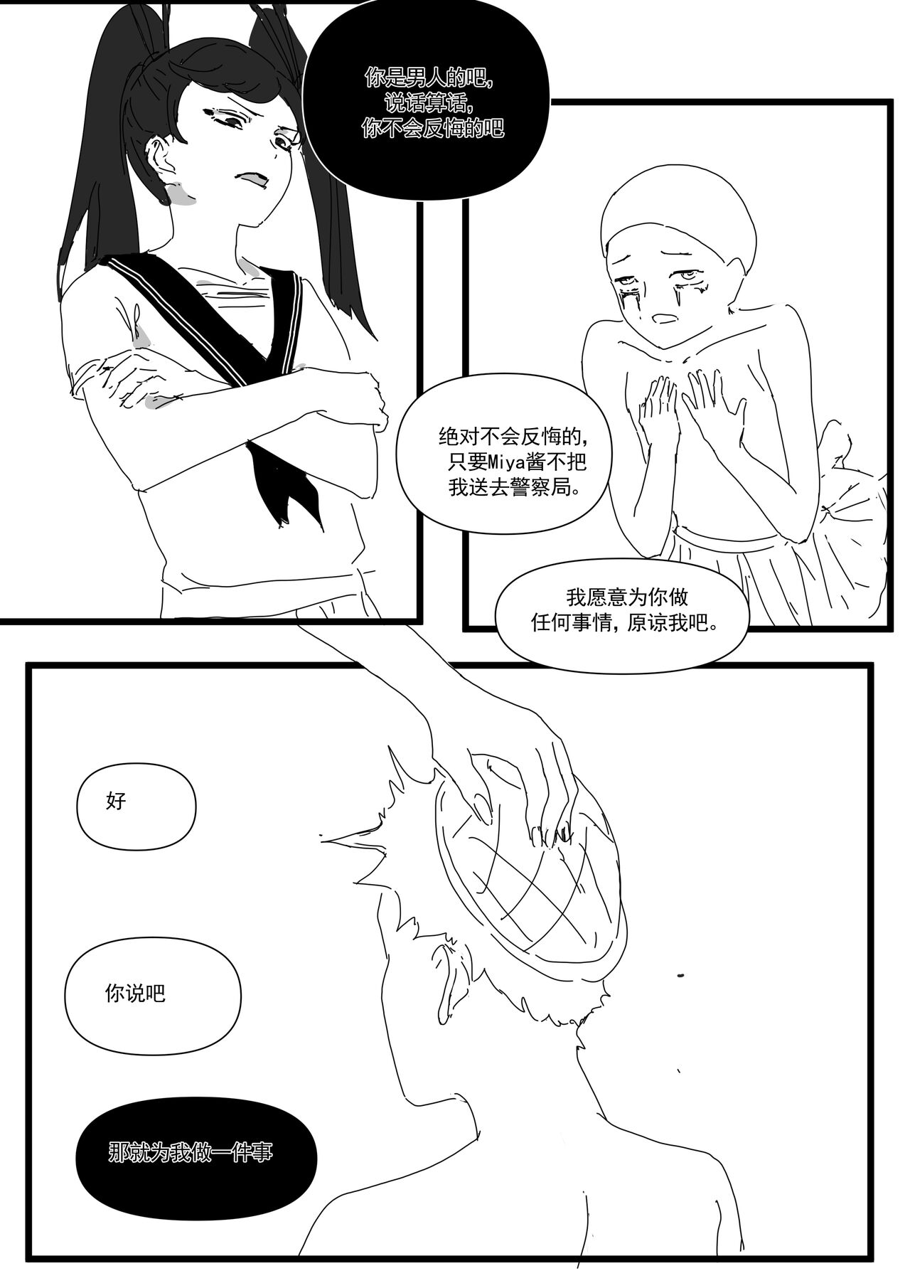 我和Miya酱的约会 Ch.1 - Page 47