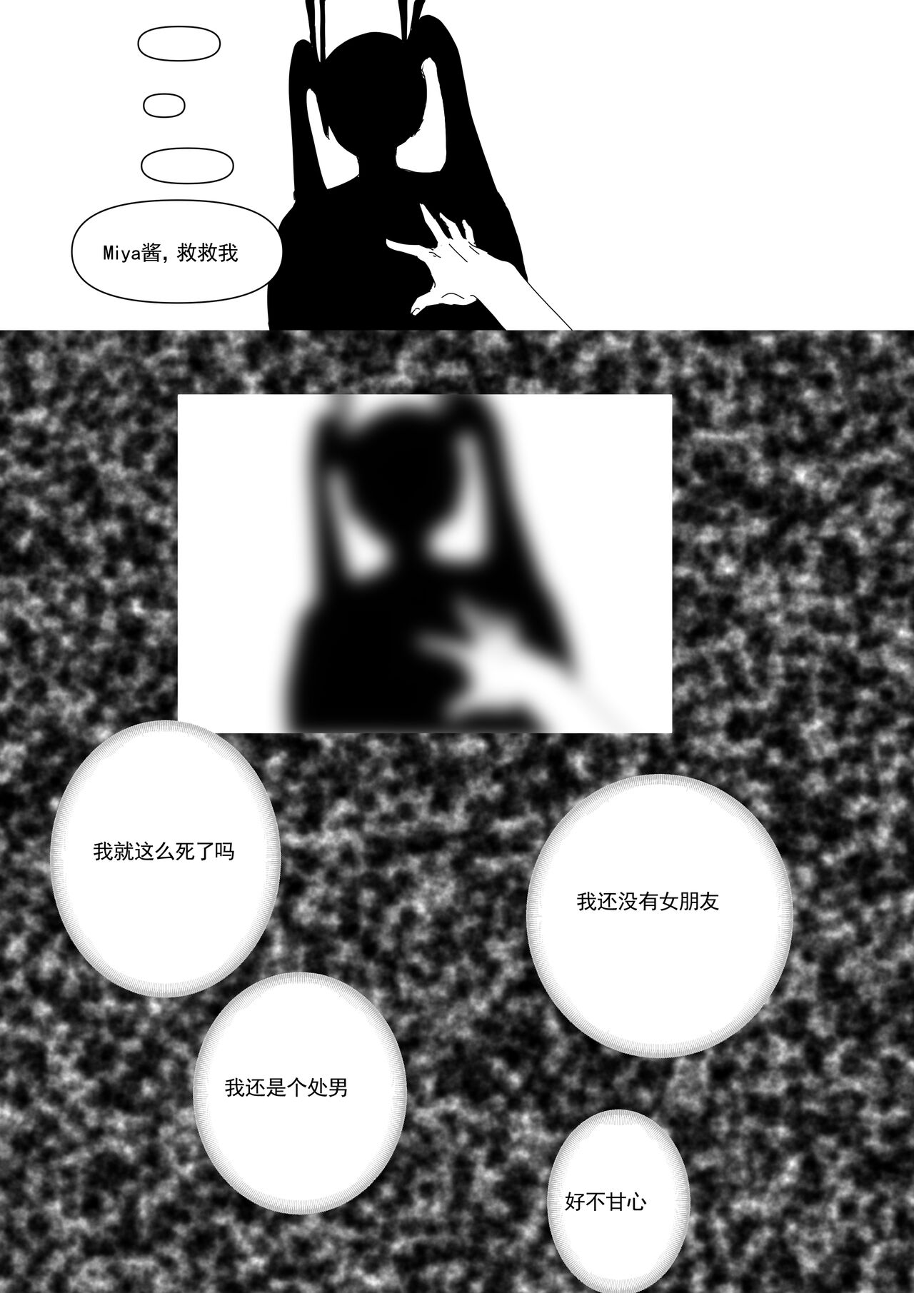 我和Miya酱的约会 Ch.1 - Page 51