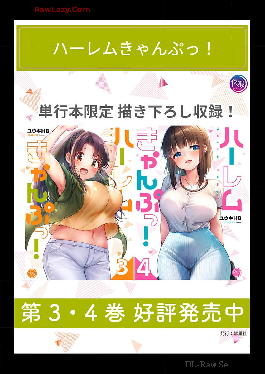 Haremu Kyanpu! 36-38 - Page 87