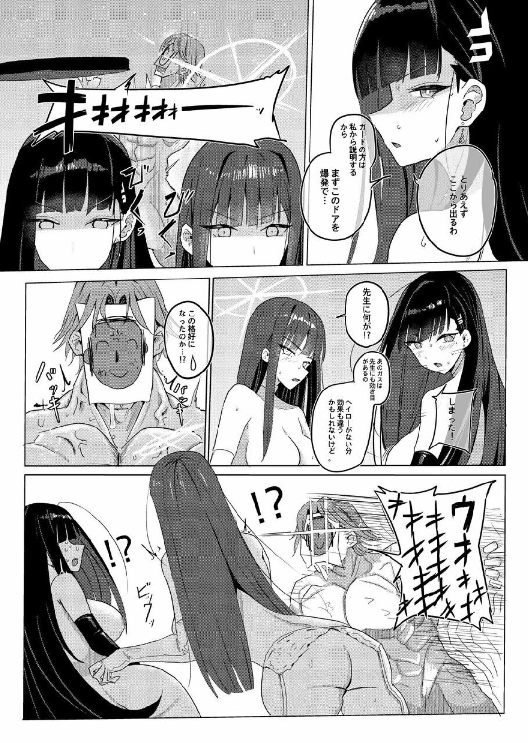 SAORIO Cruise - Page 13