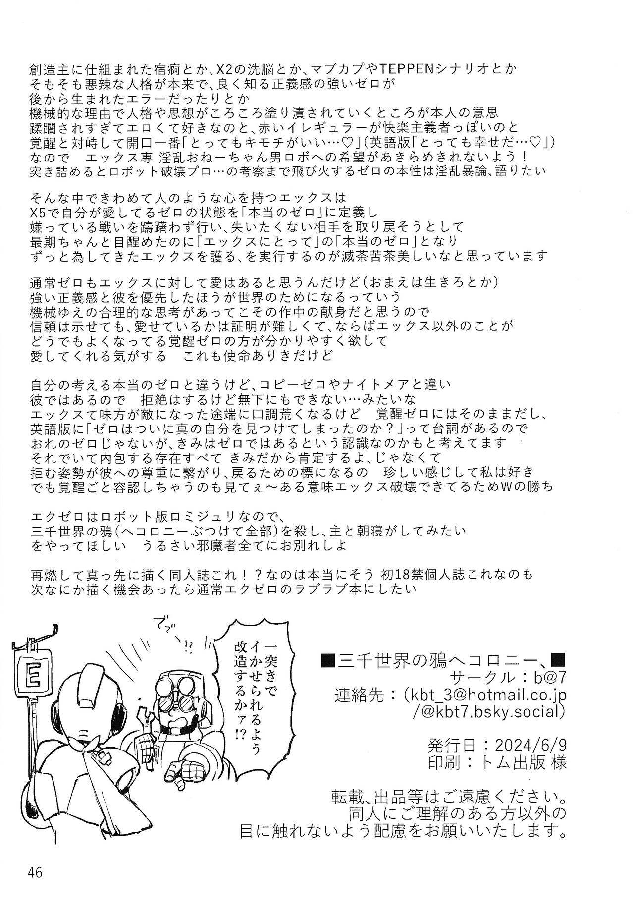Sanzensekai no Karasu e Colony, - Page 45
