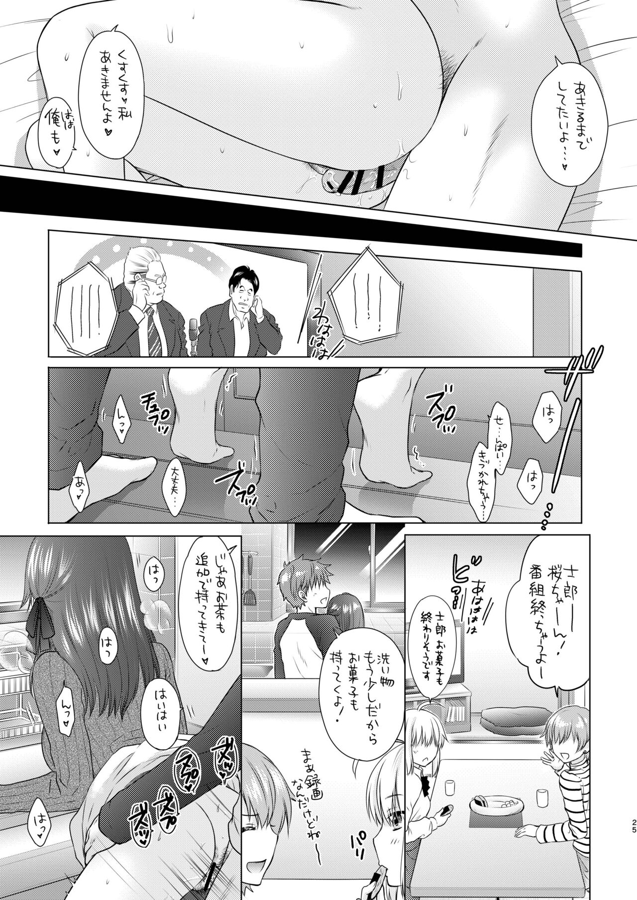 Cherry Blossom 2 - Page 25