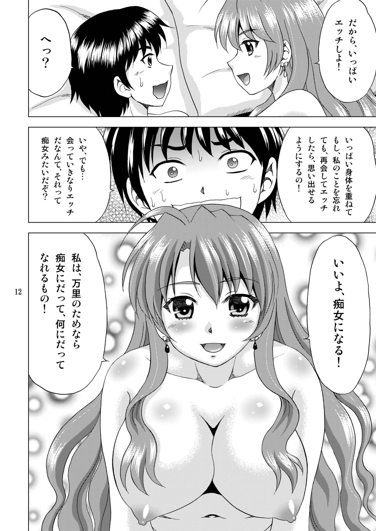 Golden Body - Page 12
