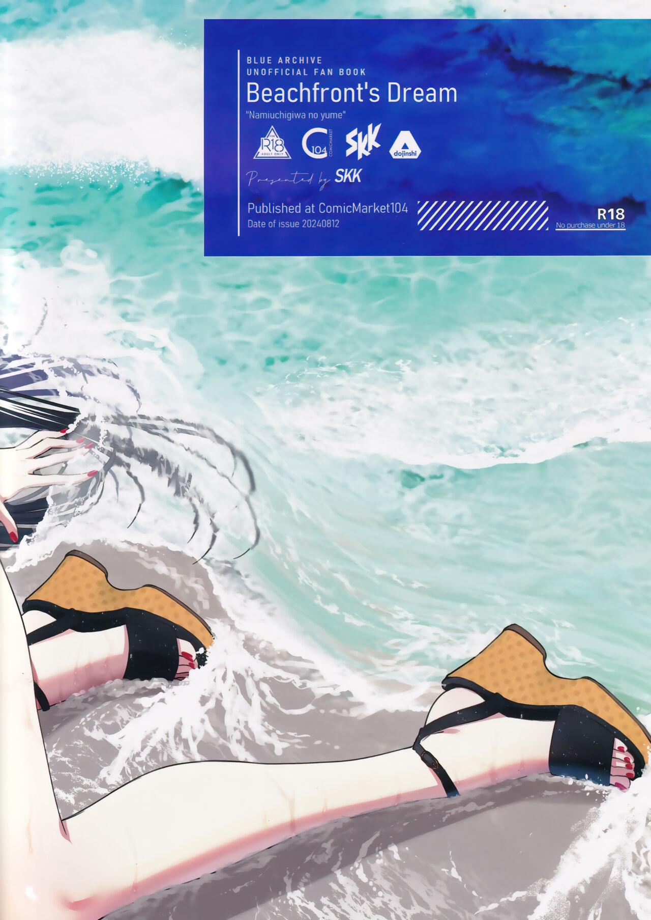BEACHFRONT’S DREAM + Omake - Page 34