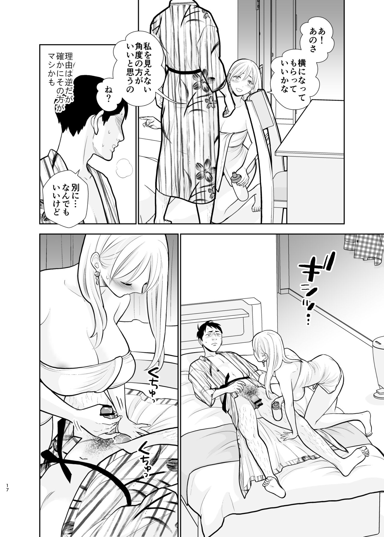 Omoidashitakunai koto - Page 17