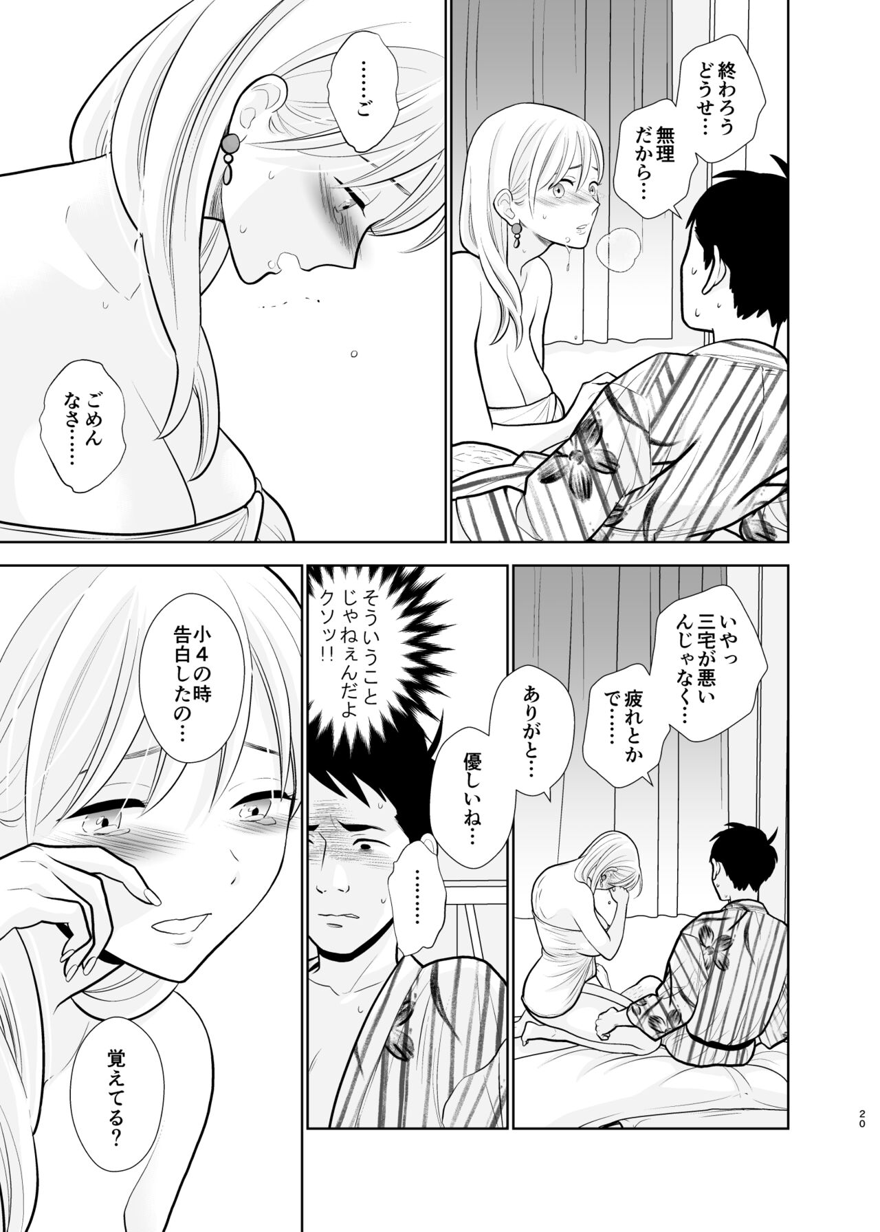 Omoidashitakunai koto - Page 20