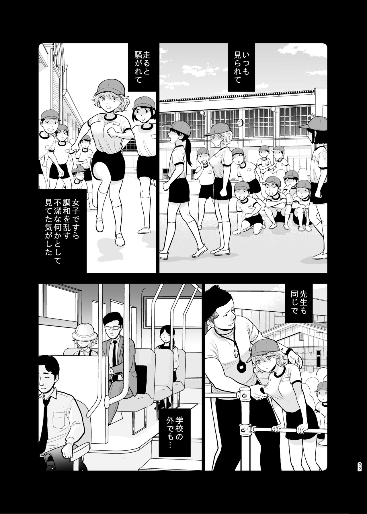 Omoidashitakunai koto - Page 22