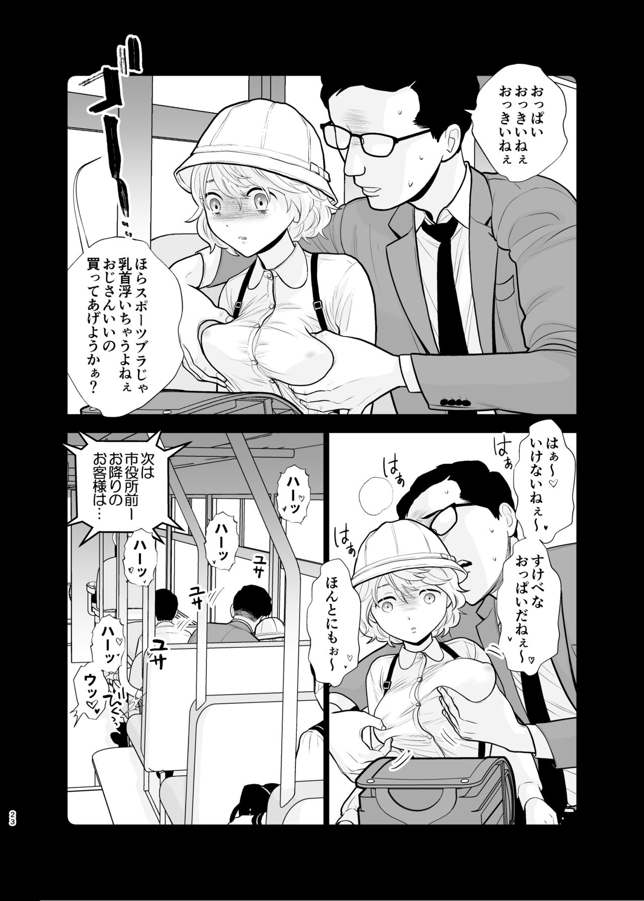 Omoidashitakunai koto - Page 23