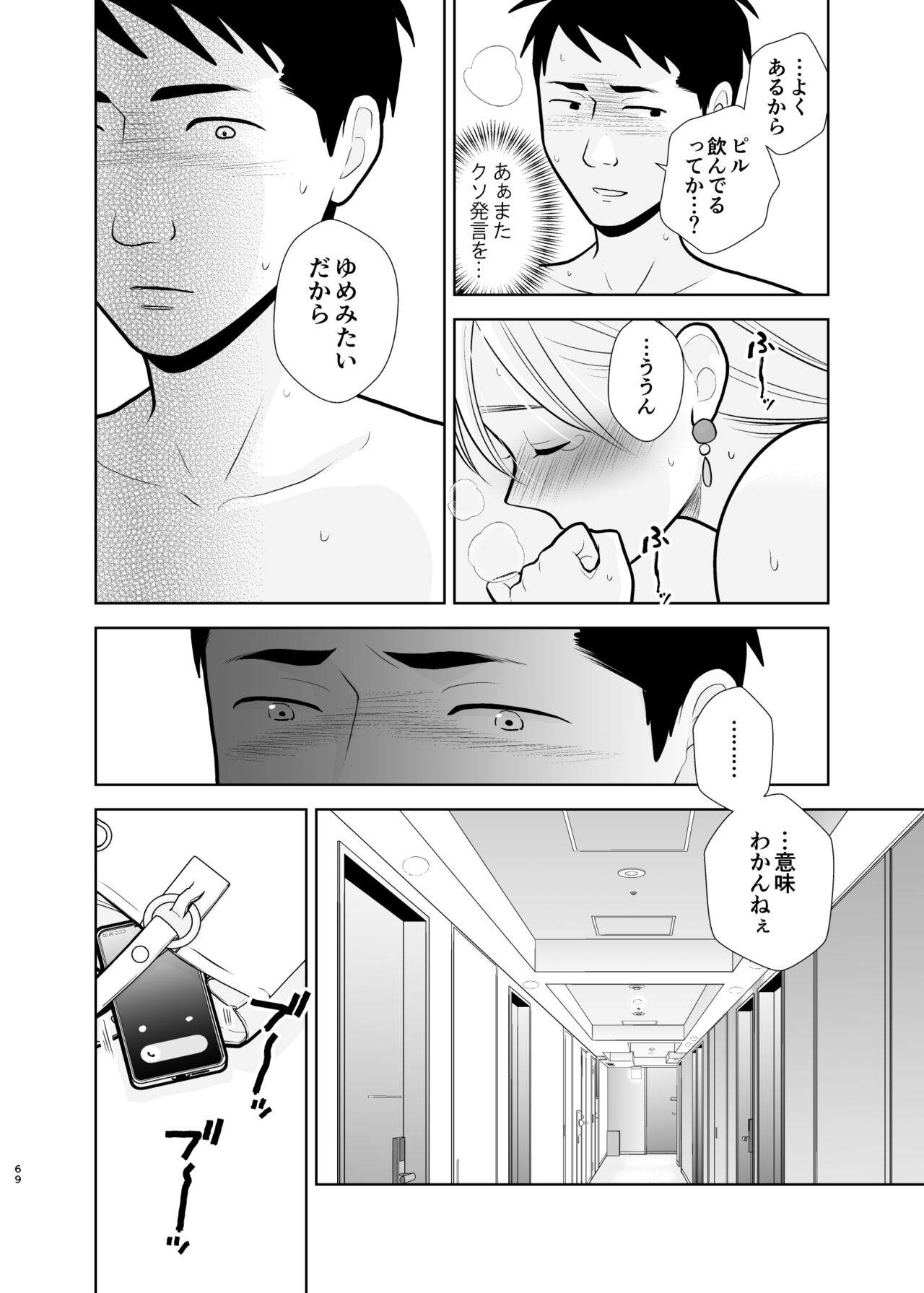 Omoidashitakunai koto - Page 69