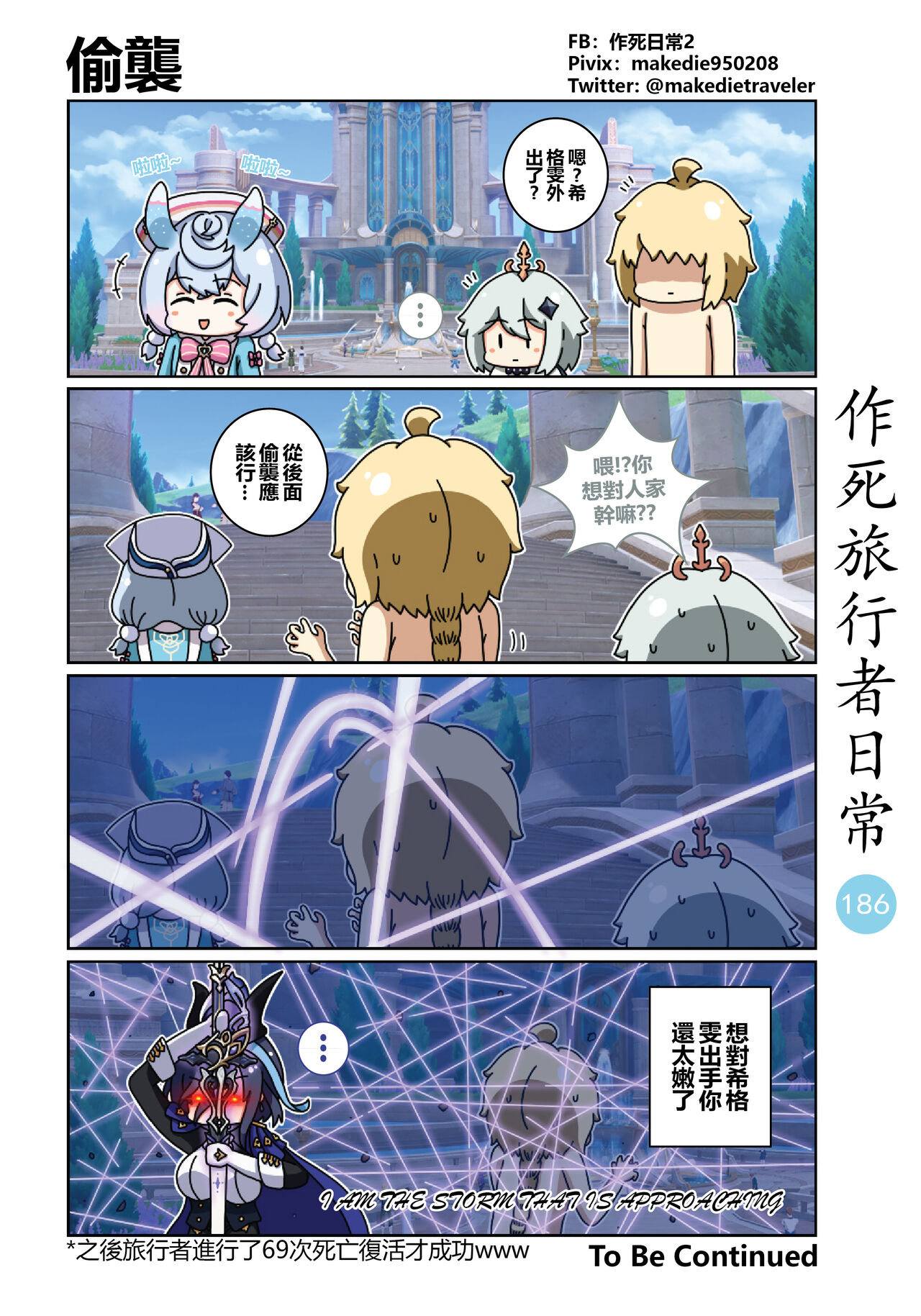 作死旅行者日常篇 - Page 188