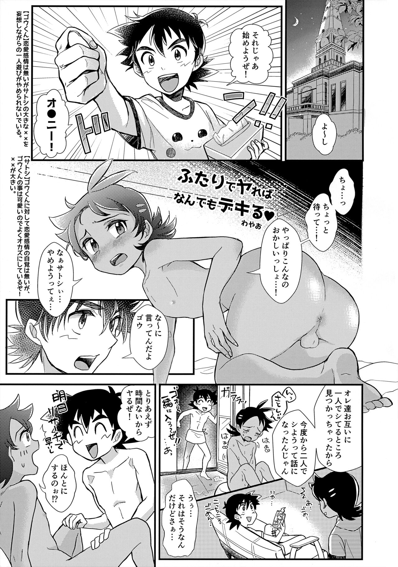 ぼーいず☆パレード3 [少年スケール (various)] ゴウうけ! *アンソロジー (Pokémon Journeys) - Page 10