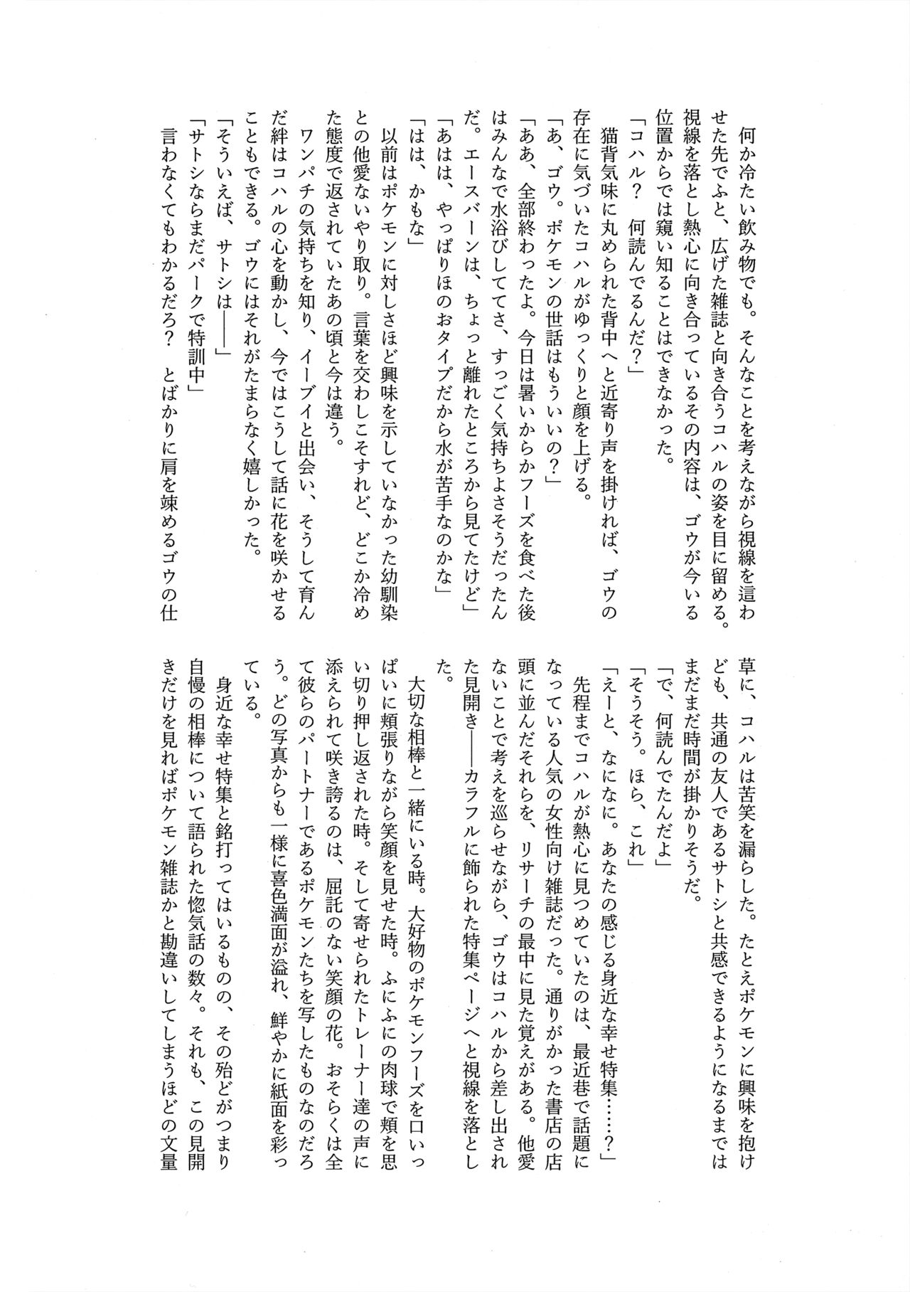 ぼーいず☆パレード3 [少年スケール (various)] ゴウうけ! *アンソロジー (Pokémon Journeys) - Page 125