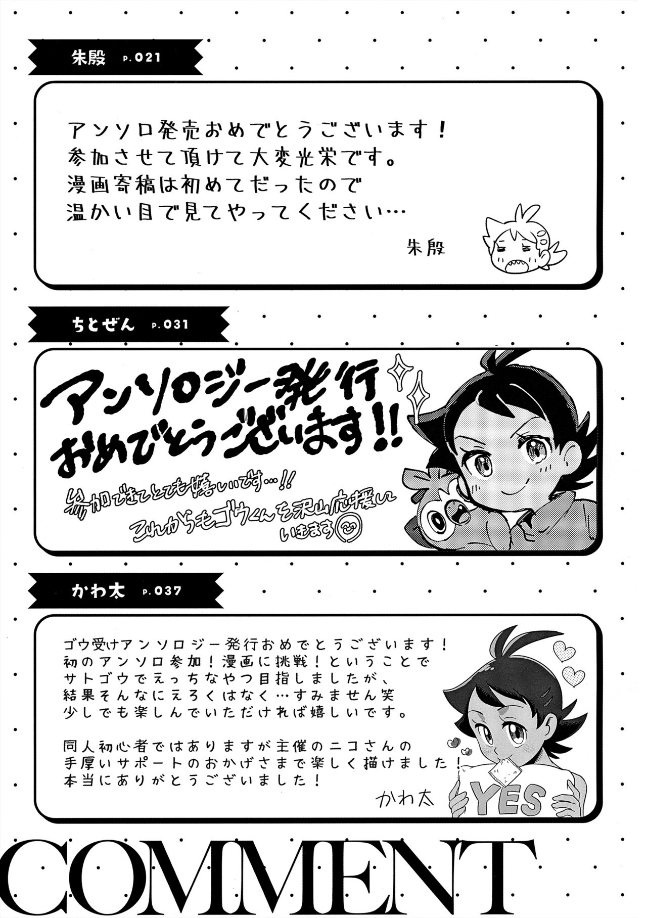 ぼーいず☆パレード3 [少年スケール (various)] ゴウうけ! *アンソロジー (Pokémon Journeys) - Page 140