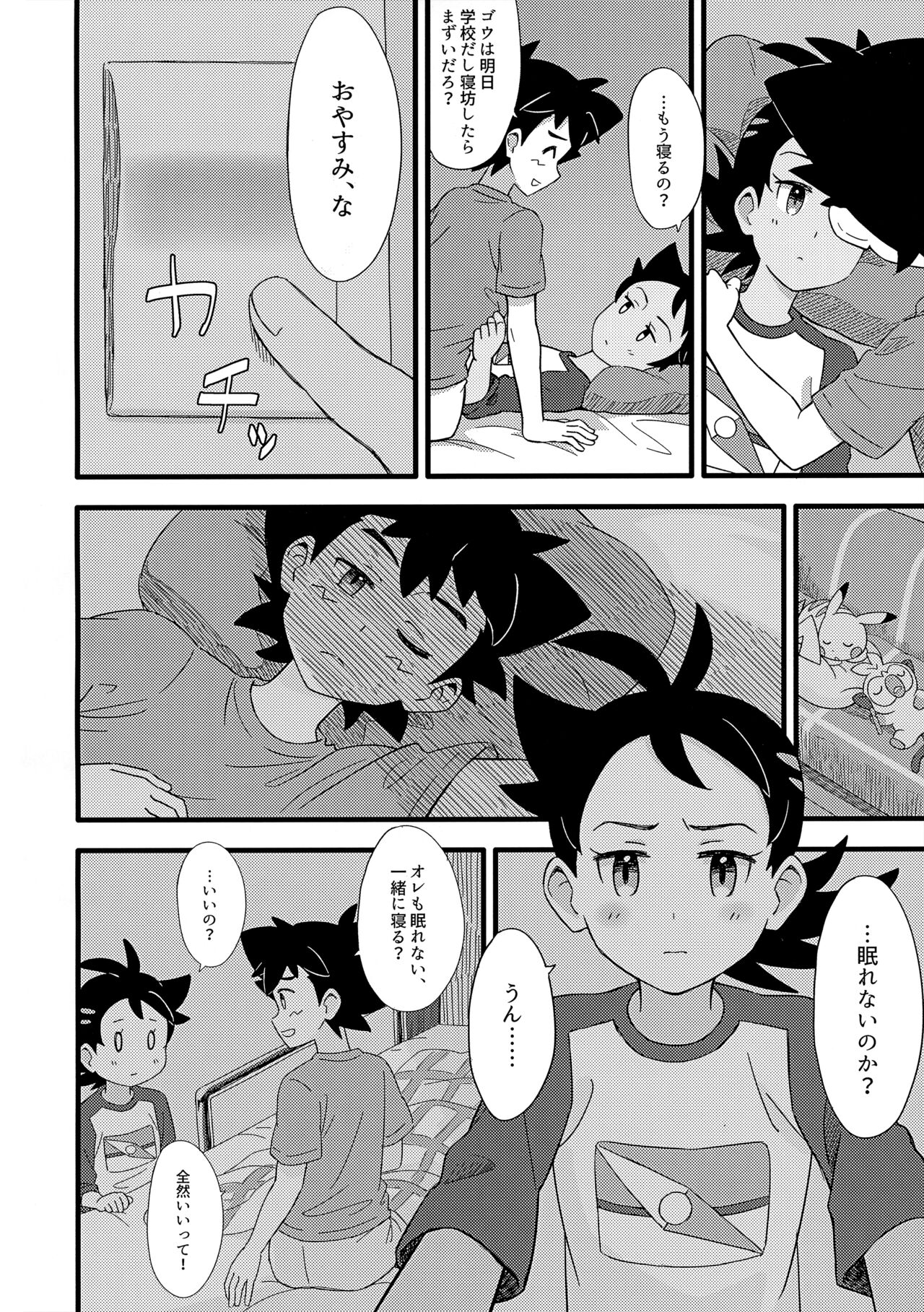 ぼーいず☆パレード3 [少年スケール (various)] ゴウうけ! *アンソロジー (Pokémon Journeys) - Page 23