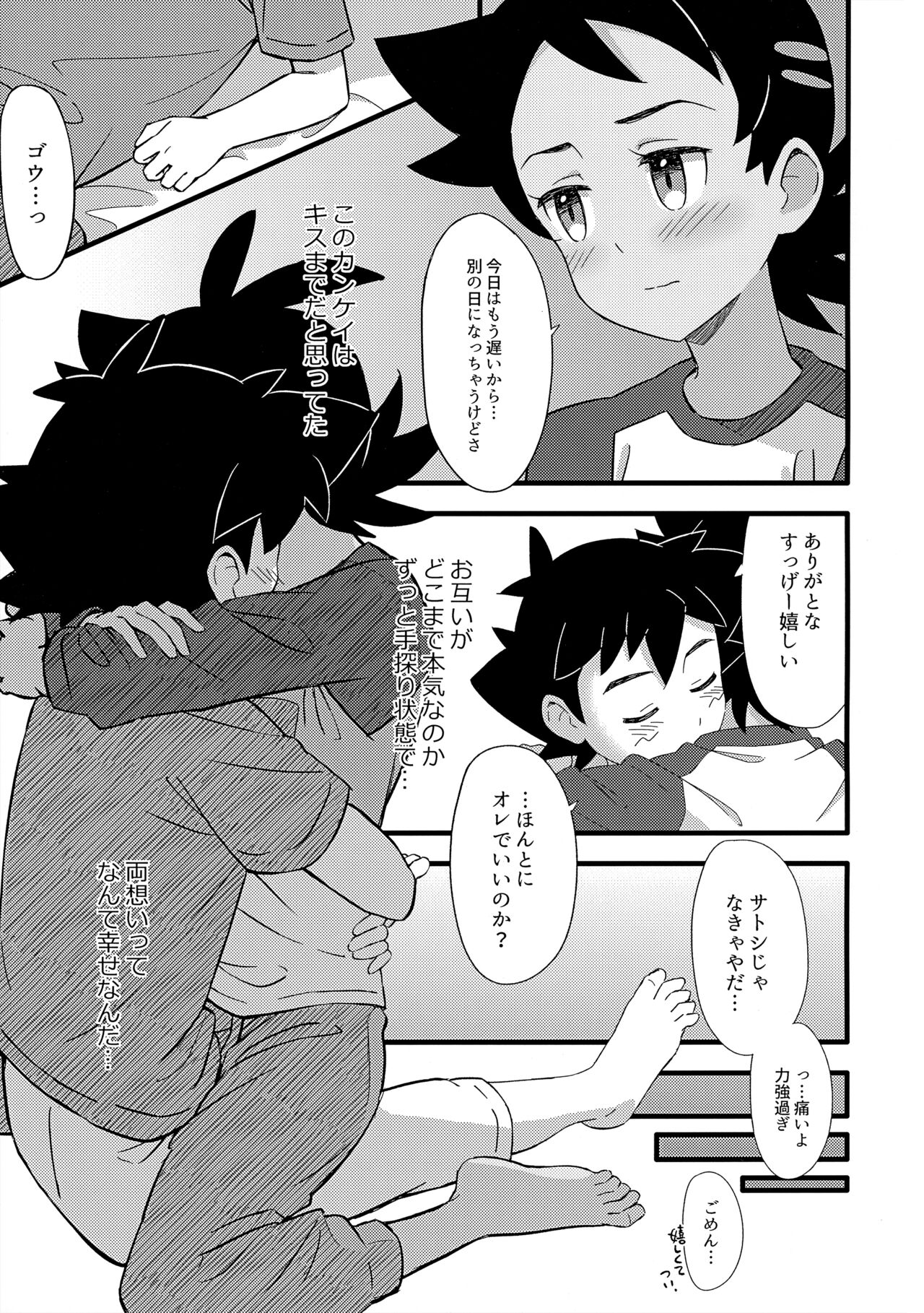 ぼーいず☆パレード3 [少年スケール (various)] ゴウうけ! *アンソロジー (Pokémon Journeys) - Page 26
