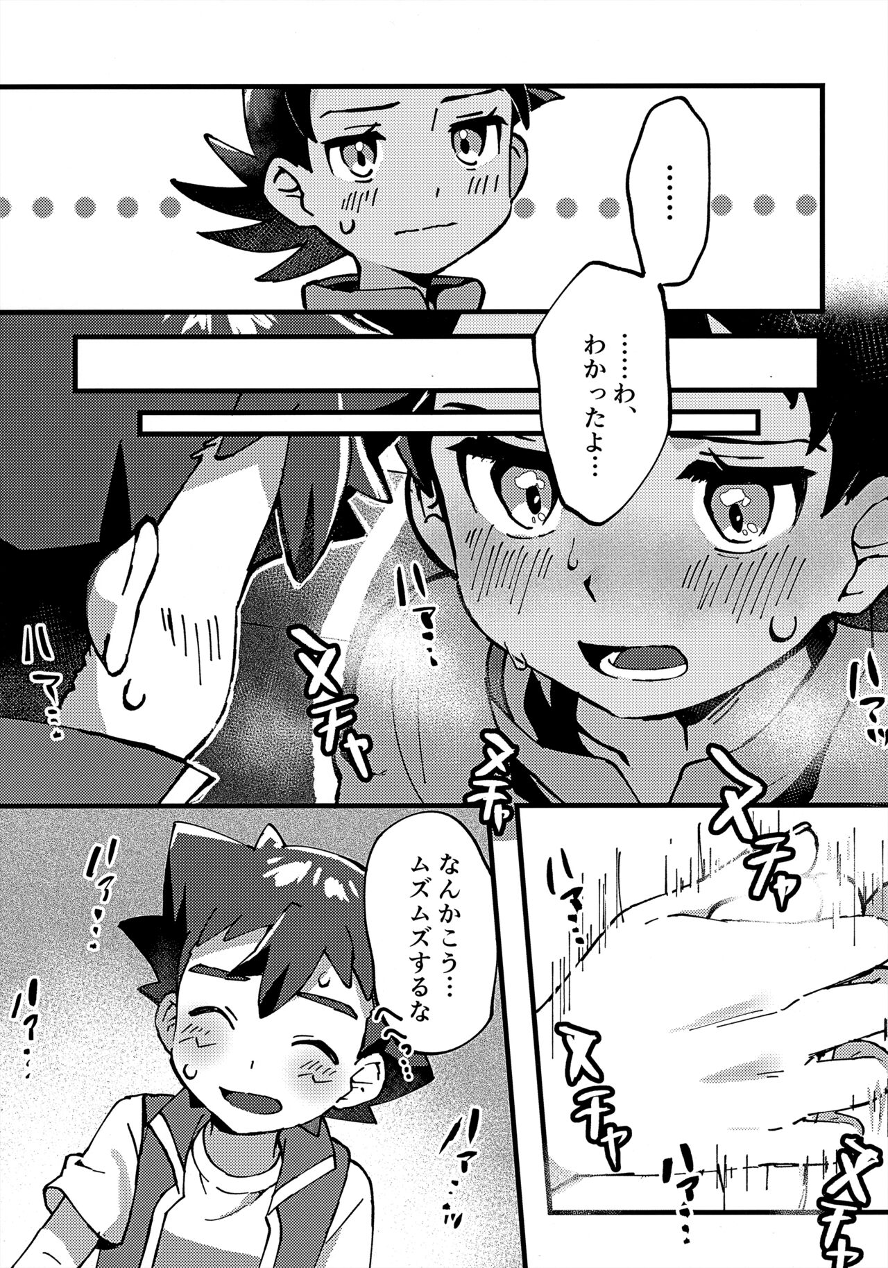 ぼーいず☆パレード3 [少年スケール (various)] ゴウうけ! *アンソロジー (Pokémon Journeys) - Page 33