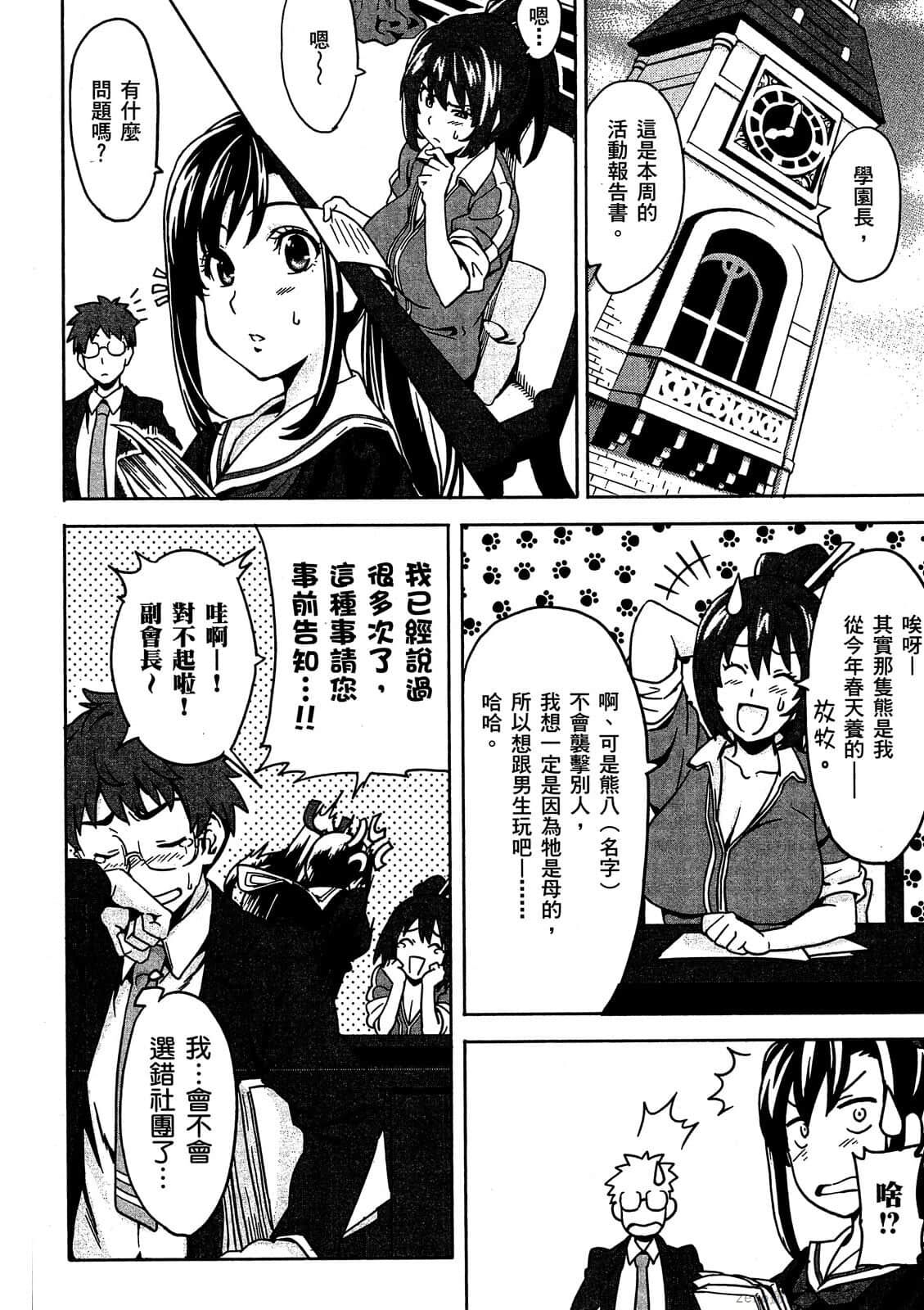 マケン姫っ! 01 - Page 143