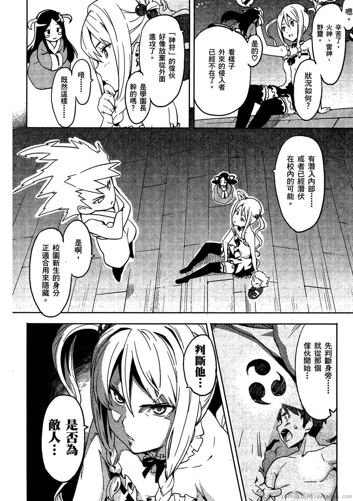 マケン姫っ! 01 - Page 145