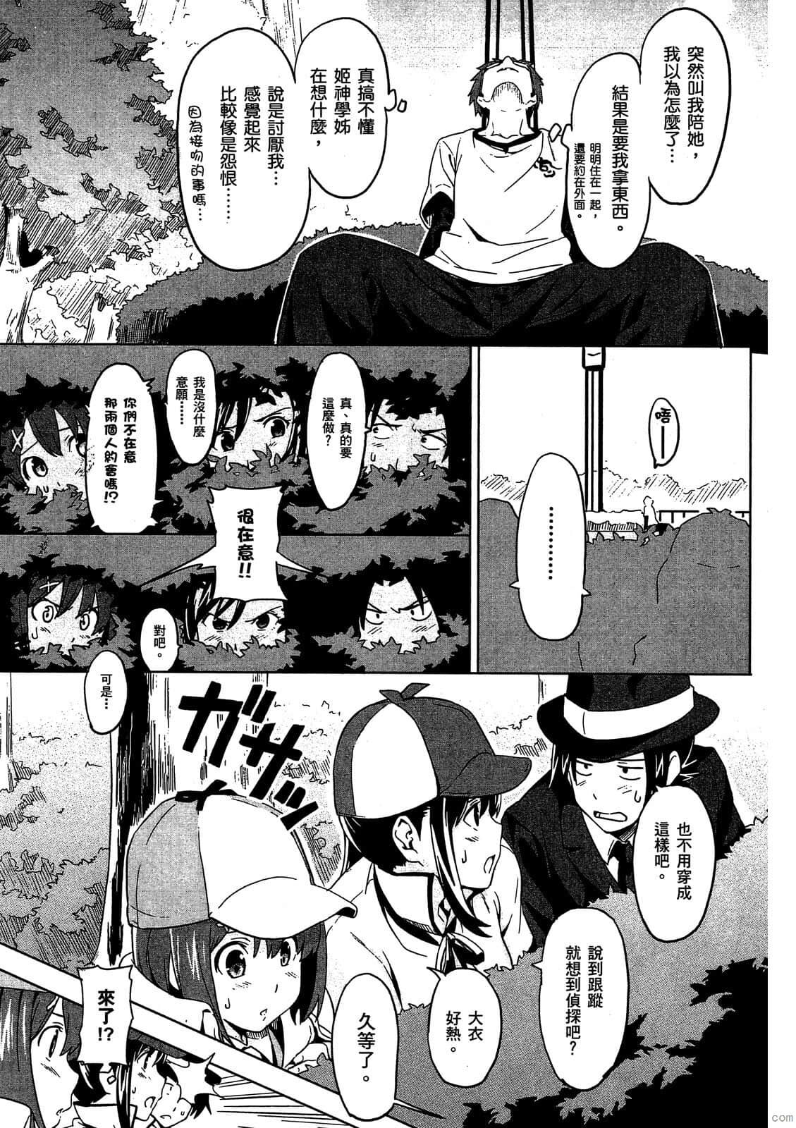 マケン姫っ! 01 - Page 150