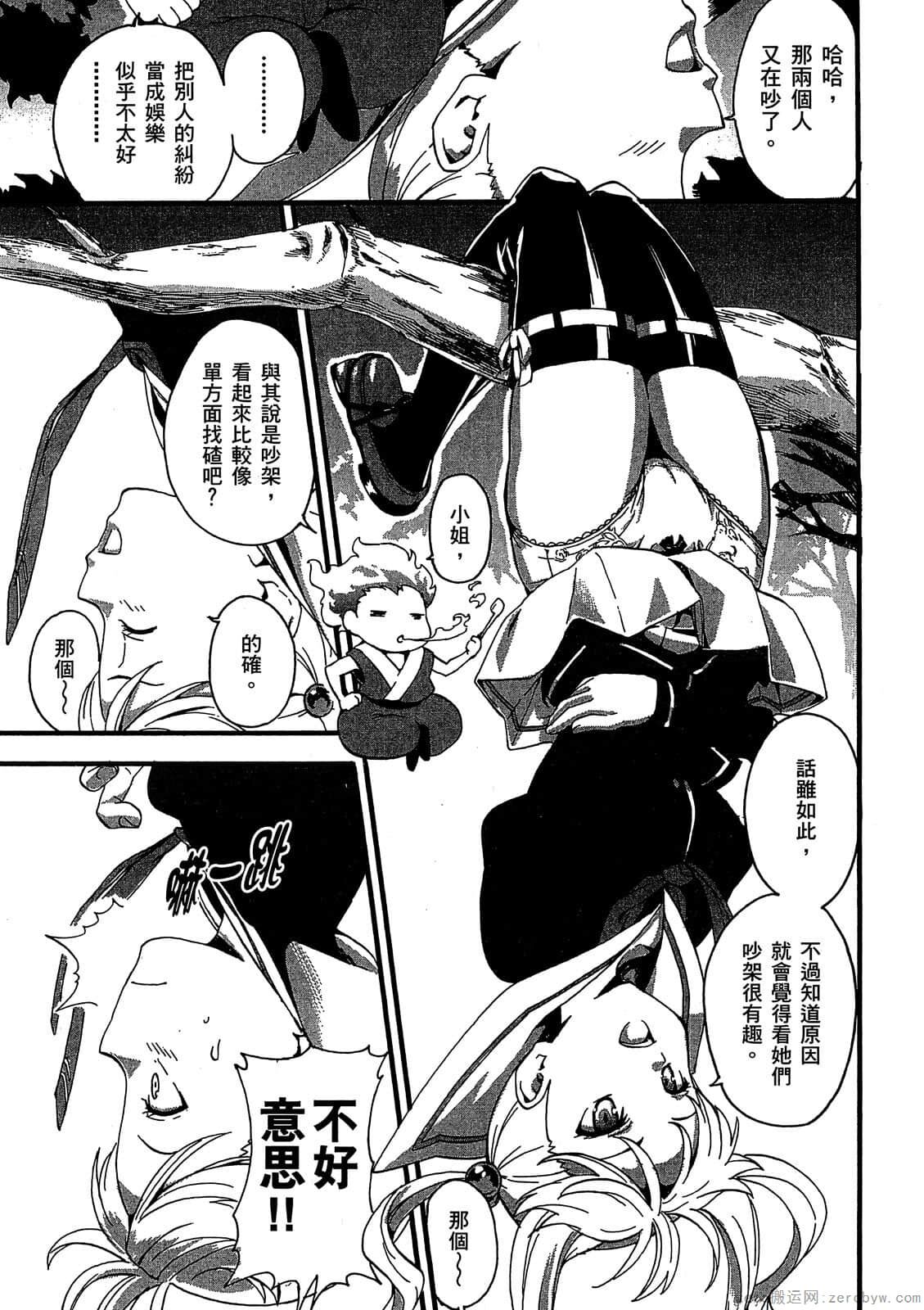 マケン姫っ! 01 - Page 16