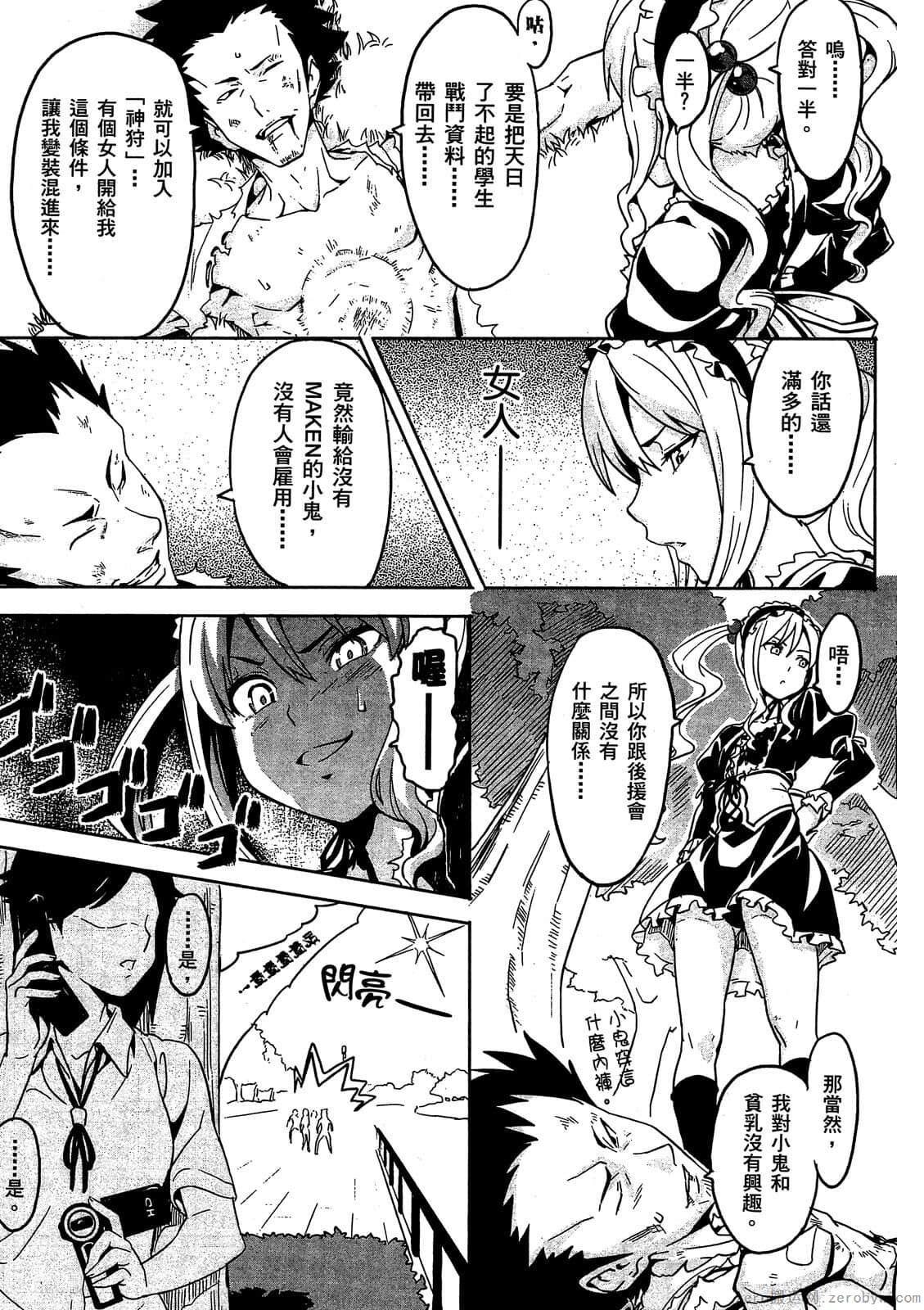 マケン姫っ! 01 - Page 174