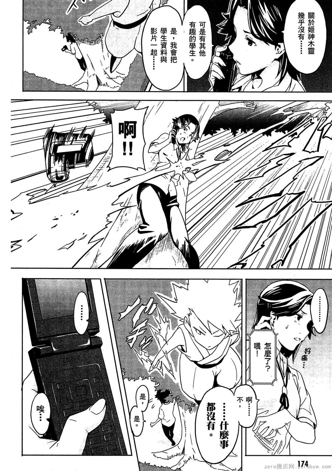 マケン姫っ! 01 - Page 175