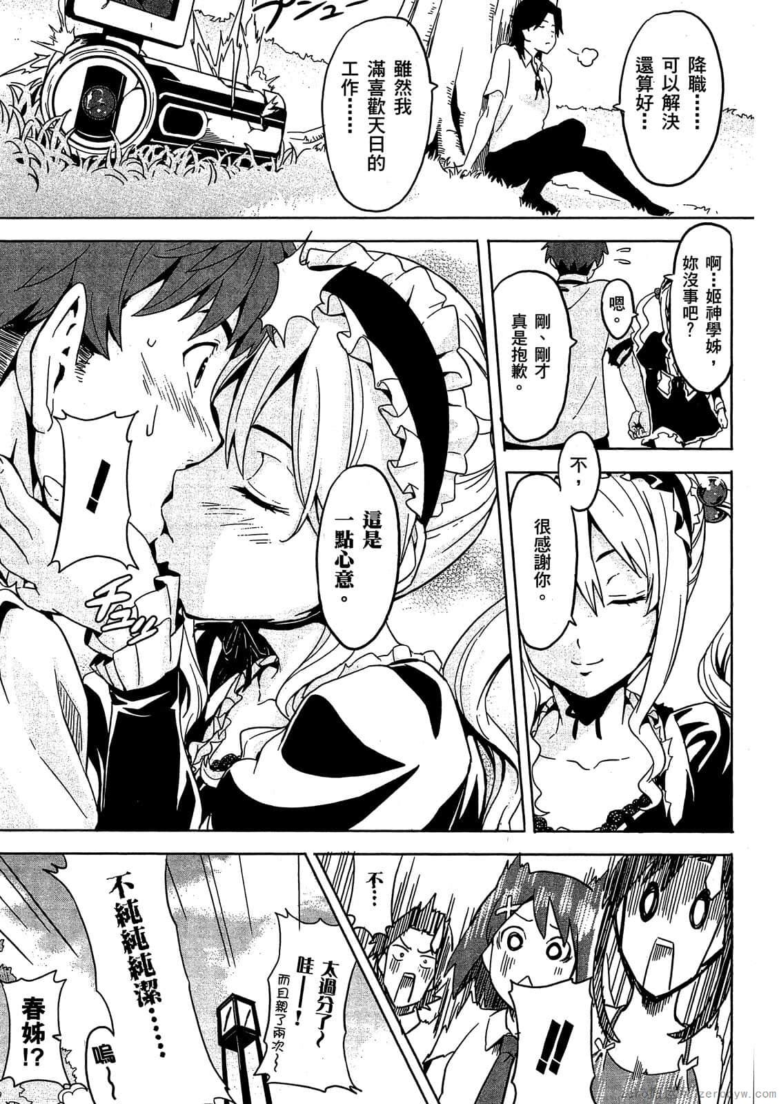 マケン姫っ! 01 - Page 176