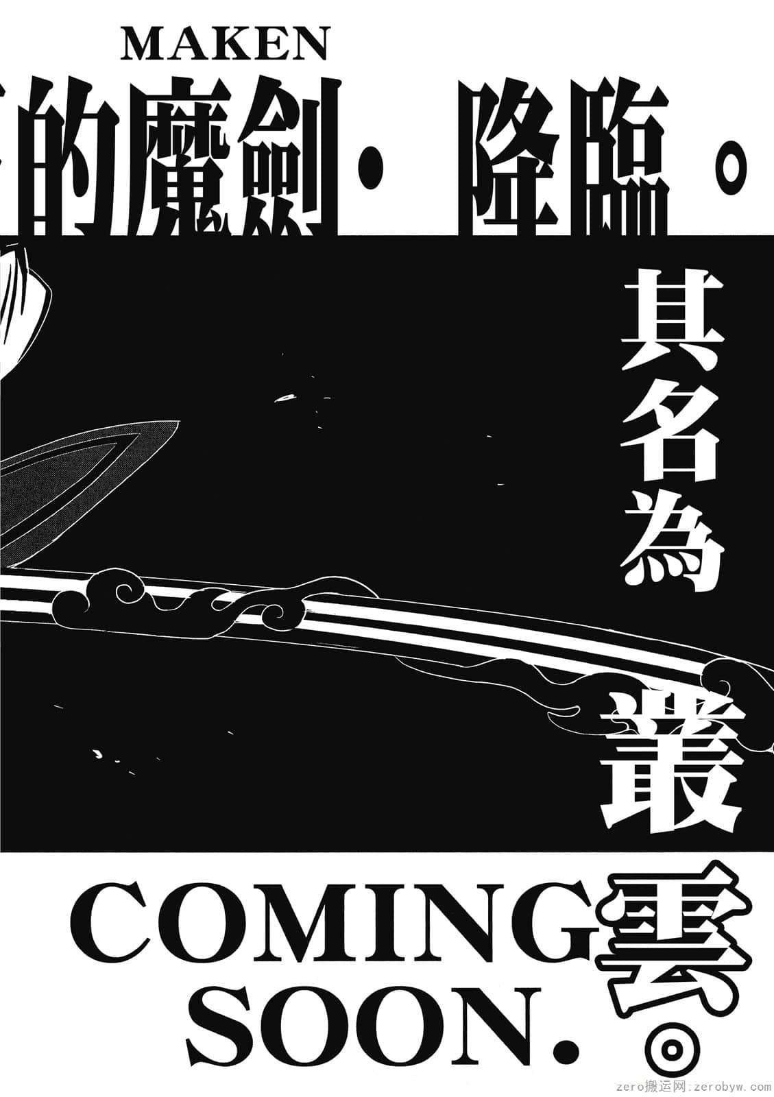 マケン姫っ! 01 - Page 179