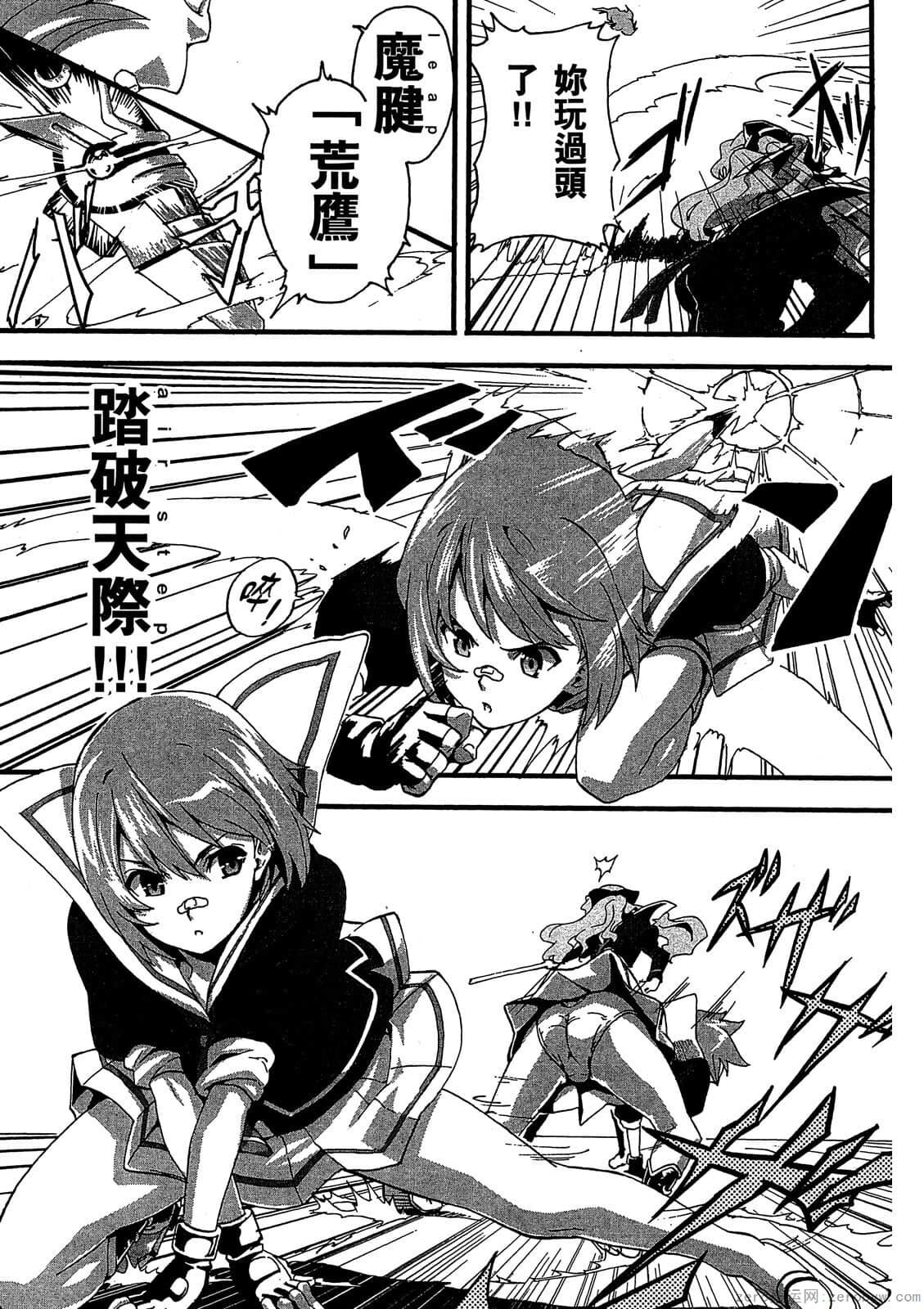 マケン姫っ! 01 - Page 28