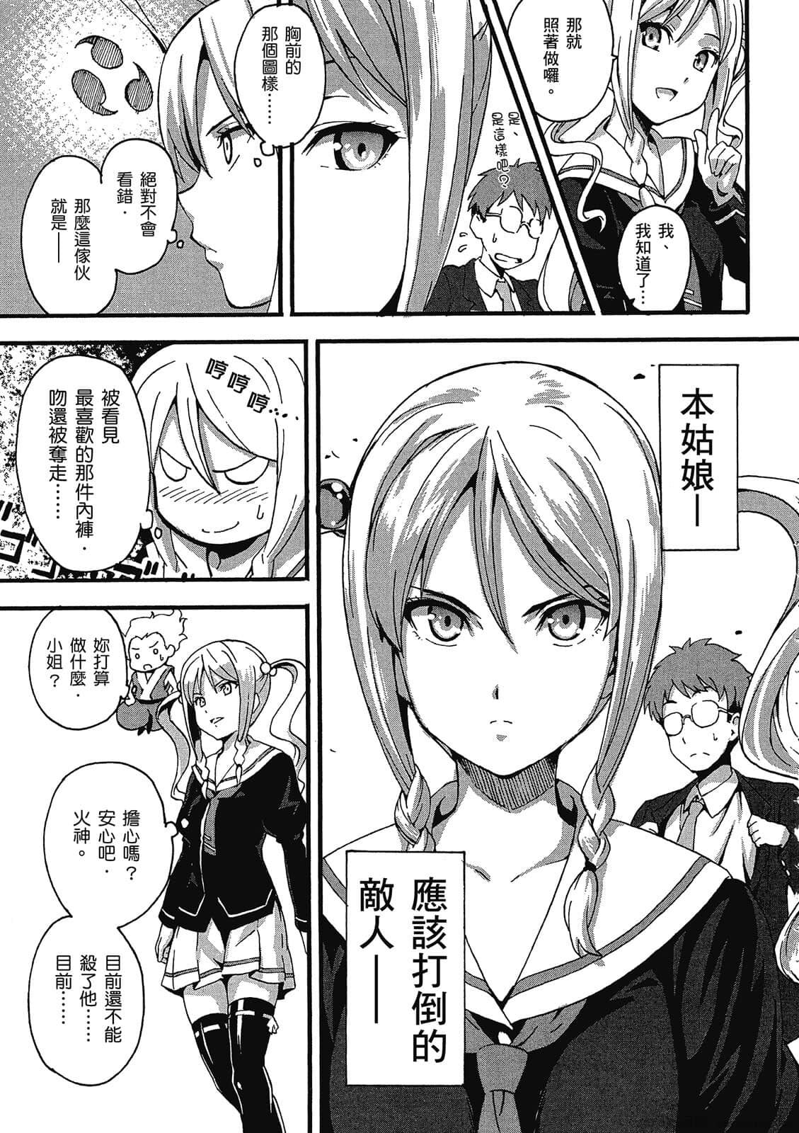 マケン姫っ! 01 - Page 32