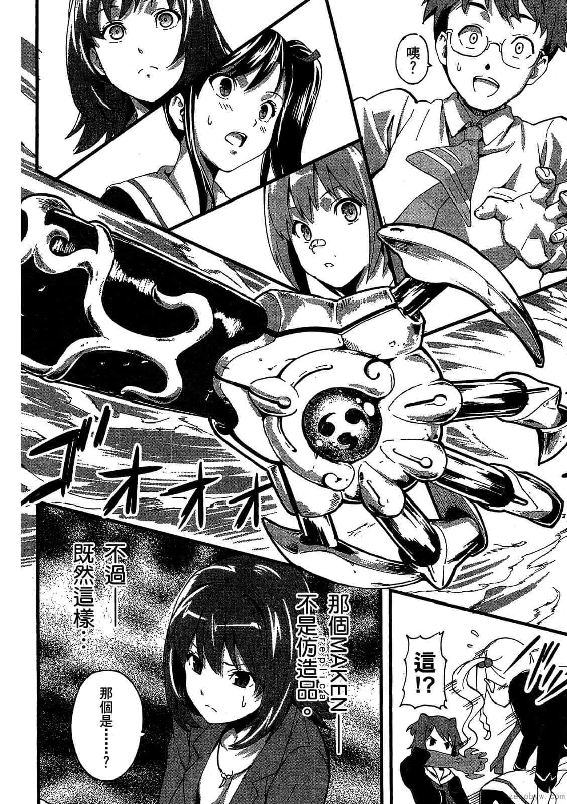マケン姫っ! 01 - Page 37