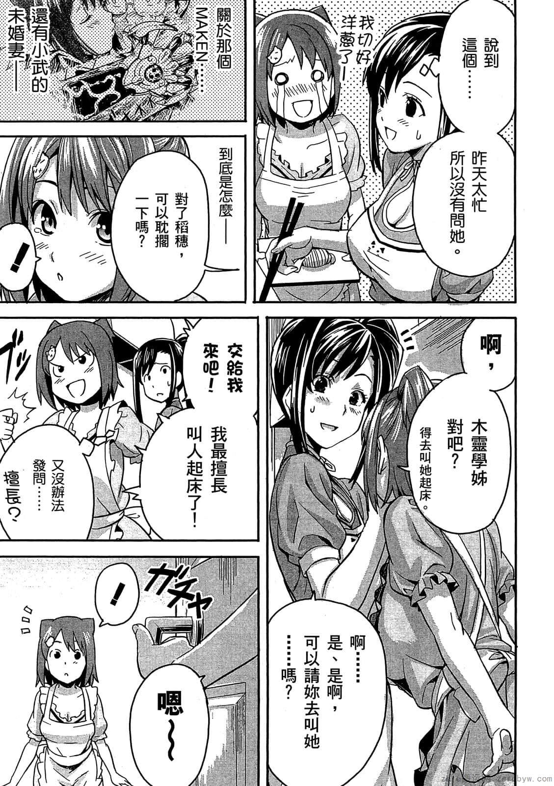 マケン姫っ! 01 - Page 50