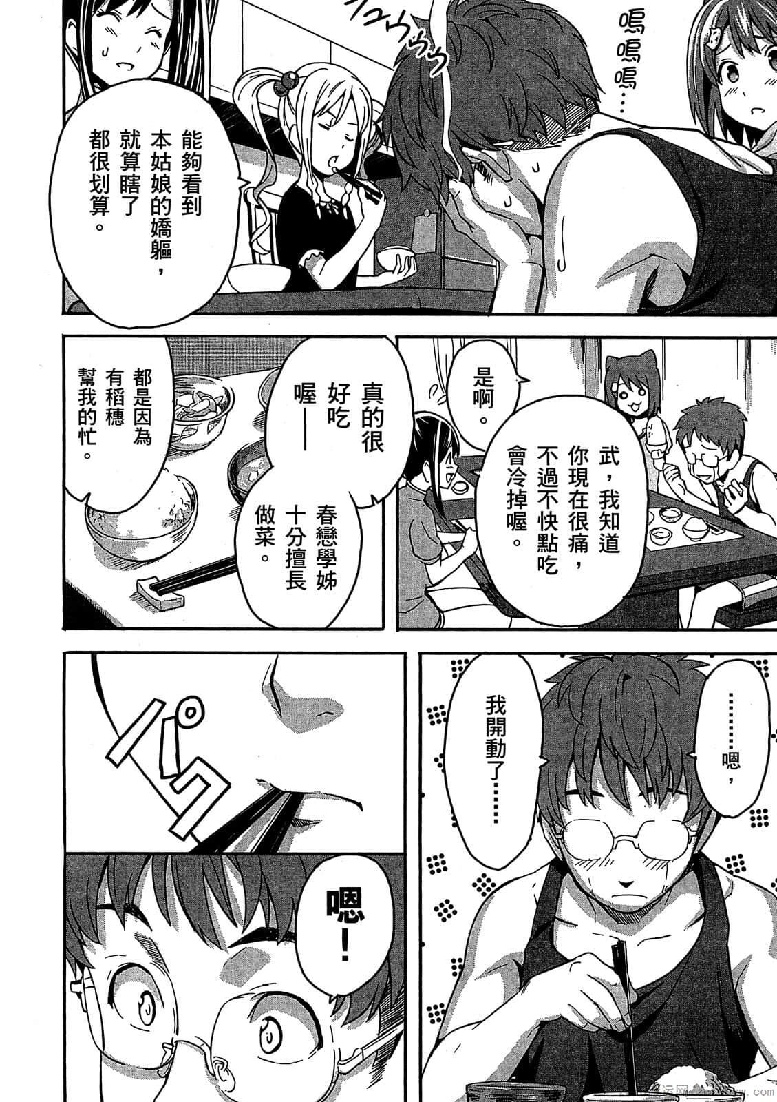 マケン姫っ! 01 - Page 53