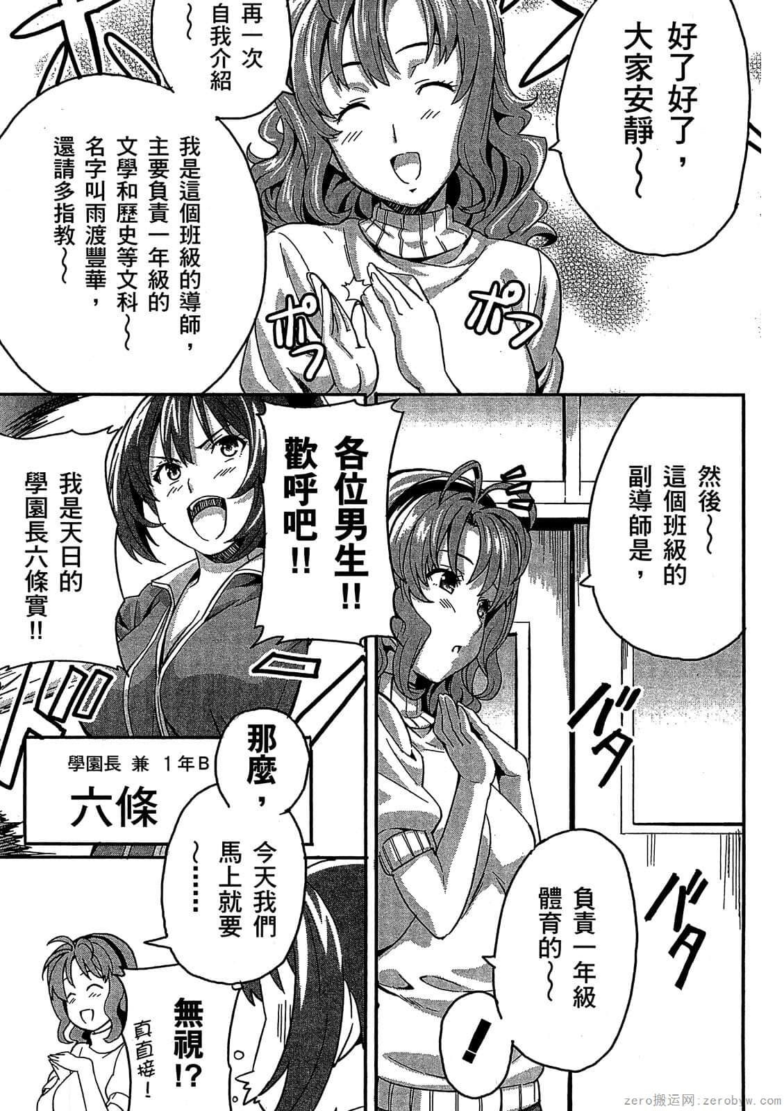 マケン姫っ! 01 - Page 62