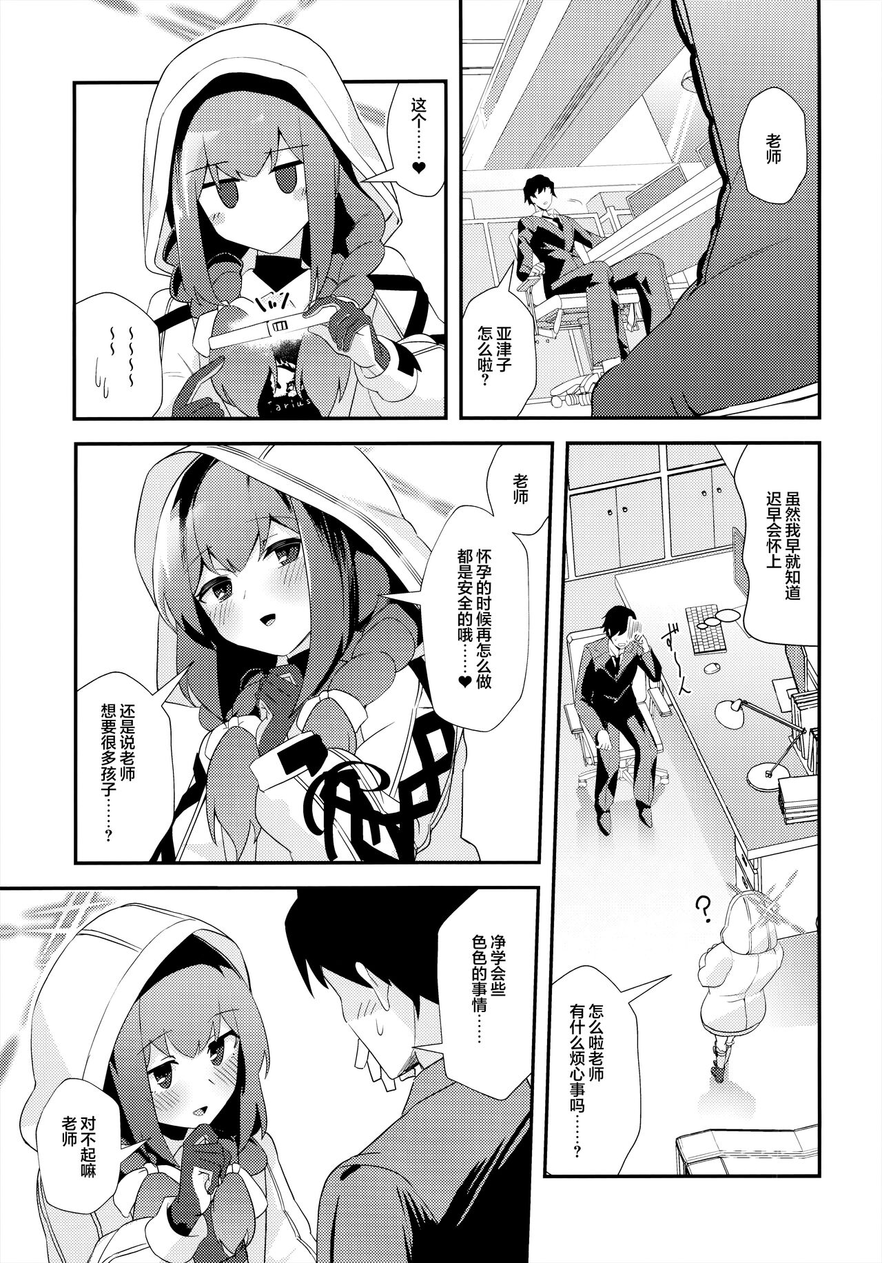 Komatta? | 困扰吗？ - Page 29