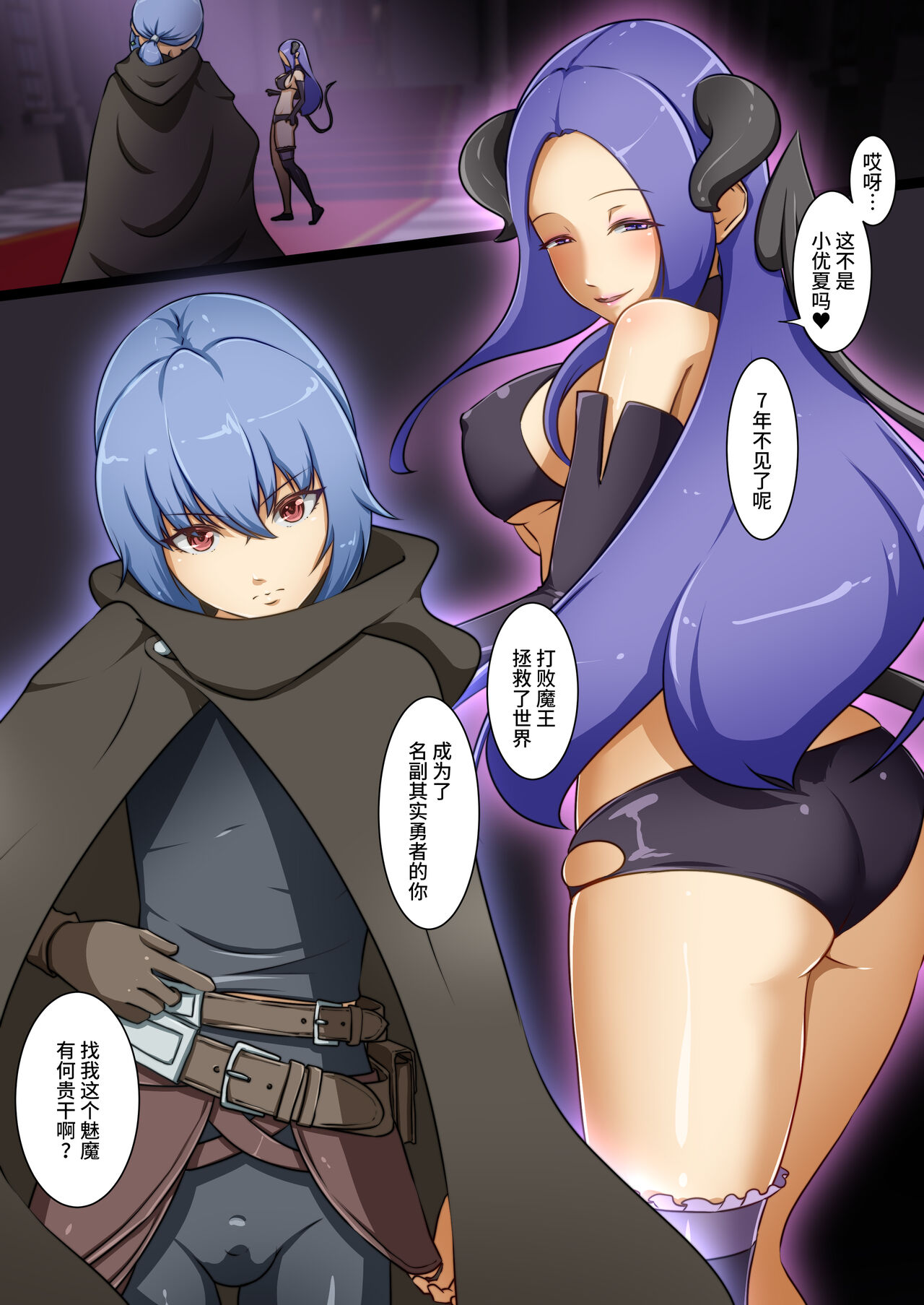 英雄が堕ちるまで～復讐失敗～ - Page 3